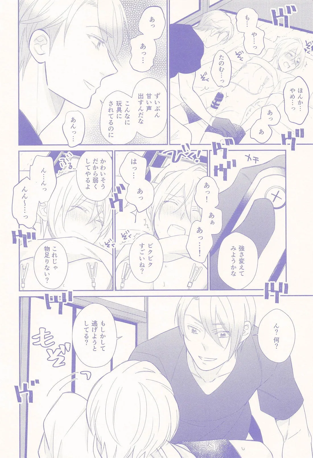 Nisemono-kun to Asobou!! page 25 featuring yamanbagiri chougi touken ranbu parody - anal yaoi hentai manga - read online free