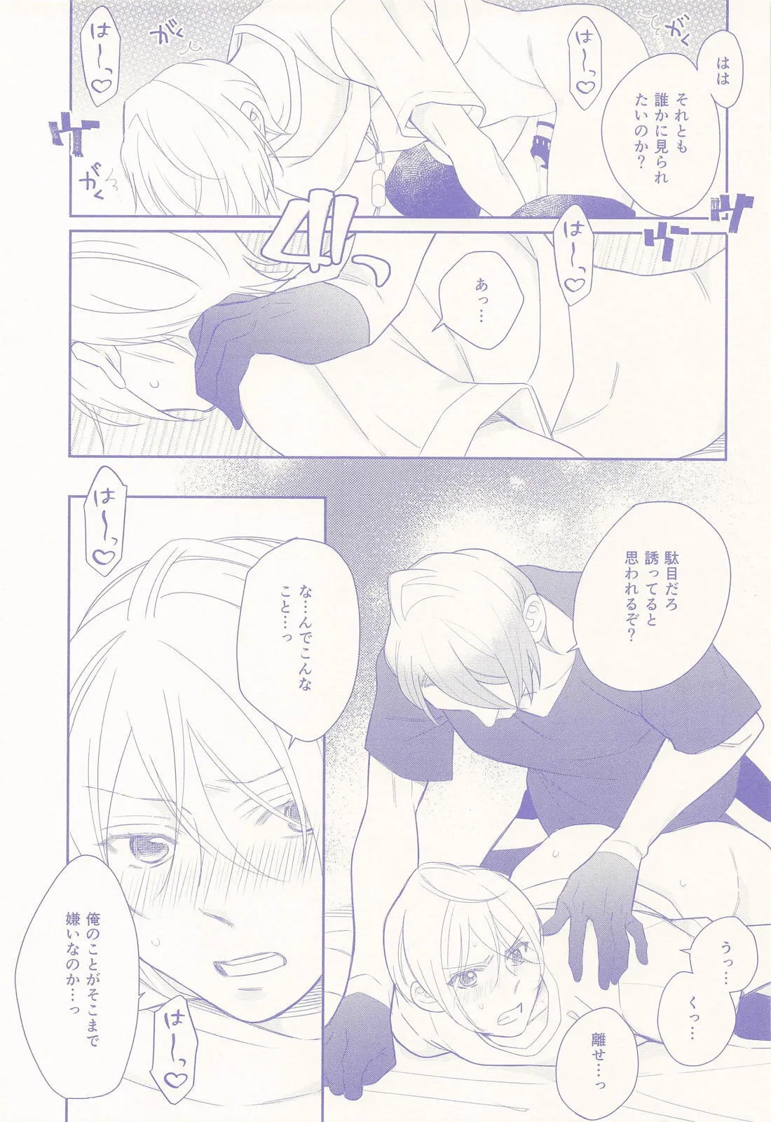 Nisemono-kun to Asobou!! page 26 featuring yamanbagiri chougi touken ranbu parody - anal males only hentai manga - read online free