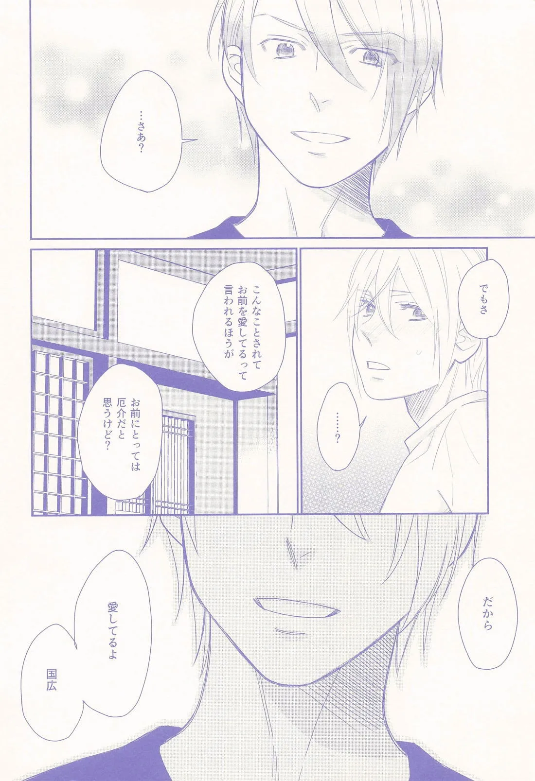 Nisemono-kun to Asobou!! page 27 featuring yamanbagiri chougi touken ranbu parody - anal yaoi hentai manga - read online free