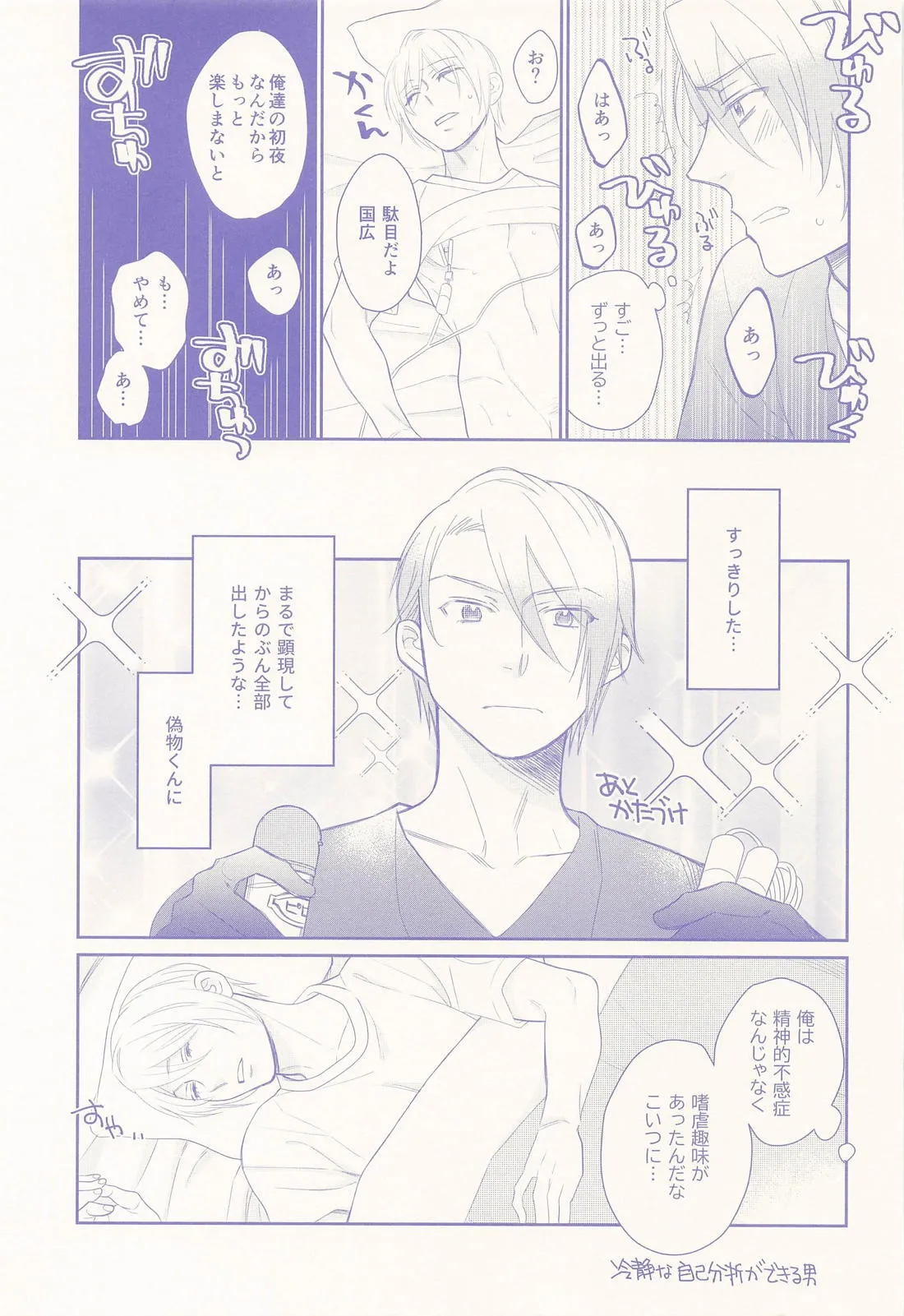 Nisemono-kun to Asobou!! - Page 32