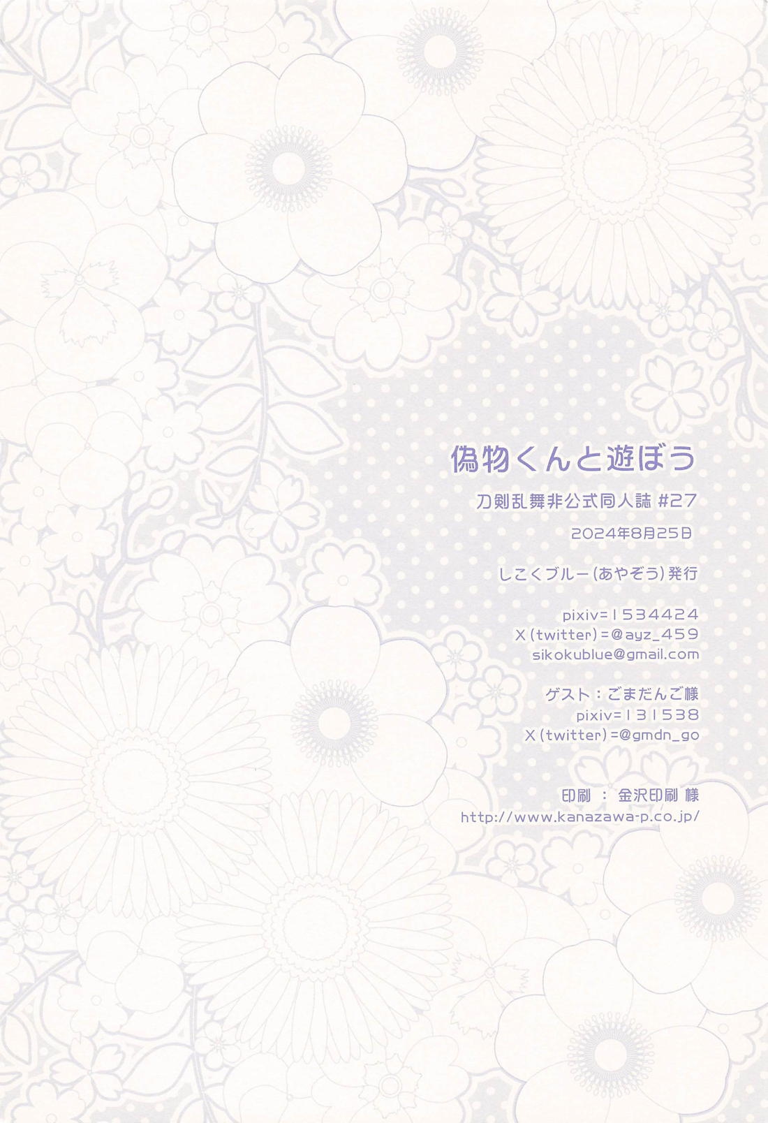 Nisemono-kun to Asobou!! page 37 featuring yamanbagiri chougi touken ranbu parody - anal yaoi hentai manga - read online free