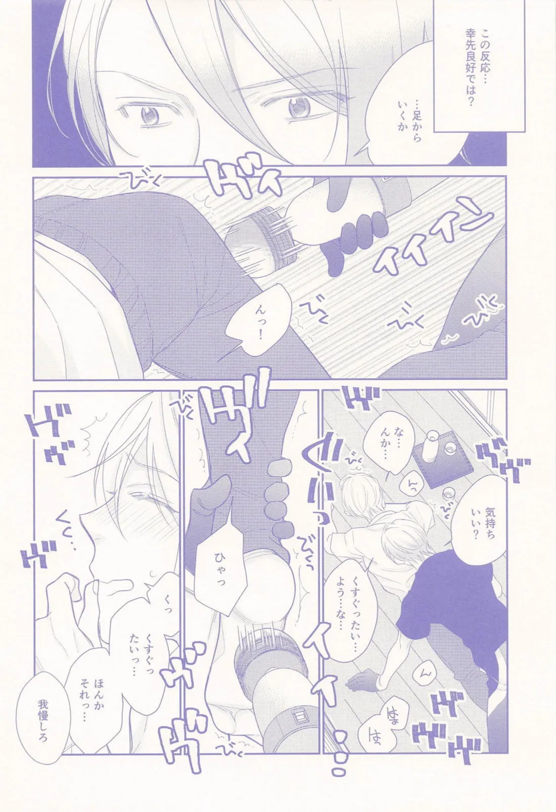 Nisemono-kun to Asobou!! page 9 featuring yamanbagiri chougi touken ranbu parody - anal yaoi hentai manga - read online free