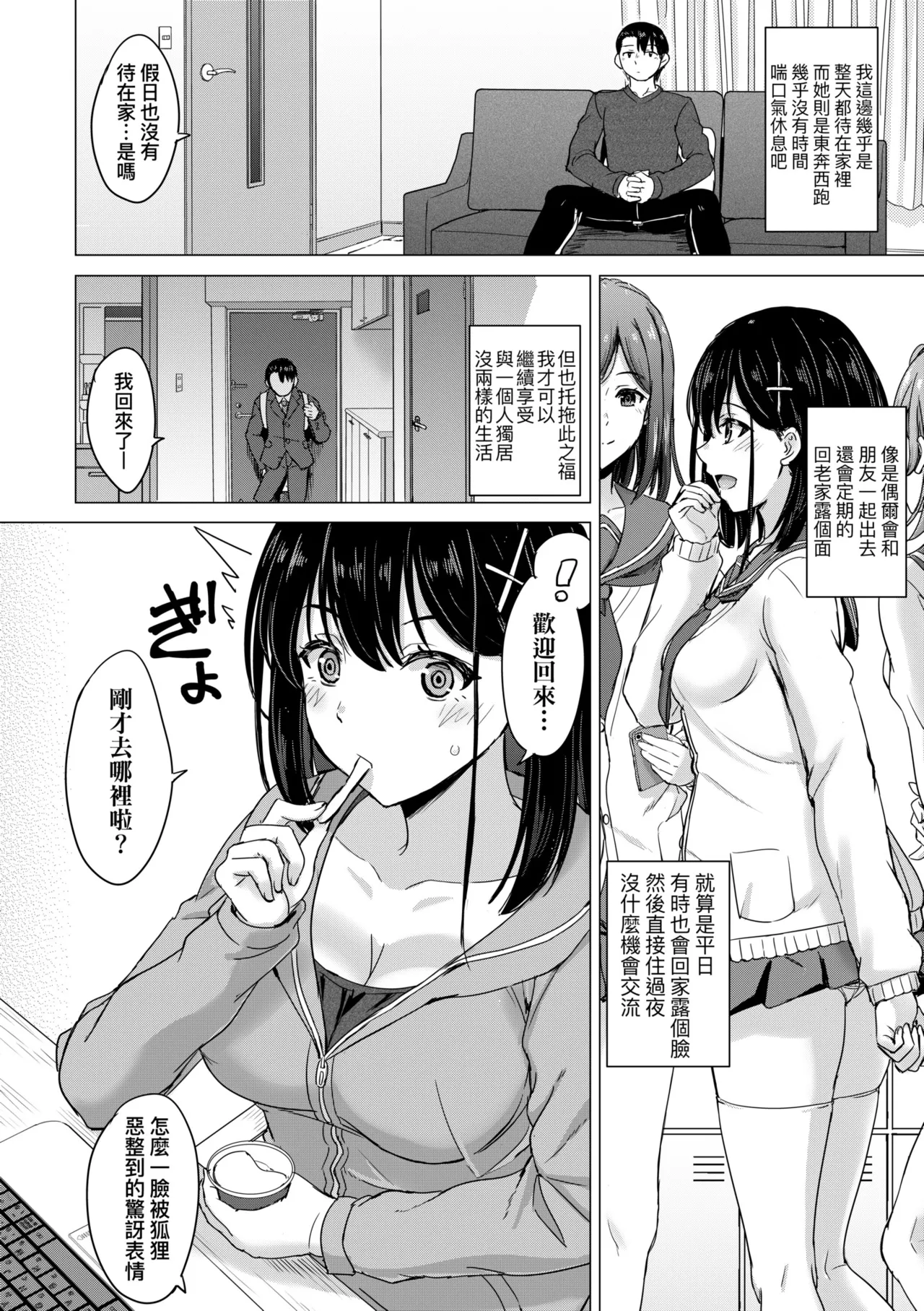 Iyarashii Kono Ko-tachi wa Tsukaretai. | 調皮好色這些女孩們渴望受人寵愛。 page 103 - cum swap milf hentai manga - read online free