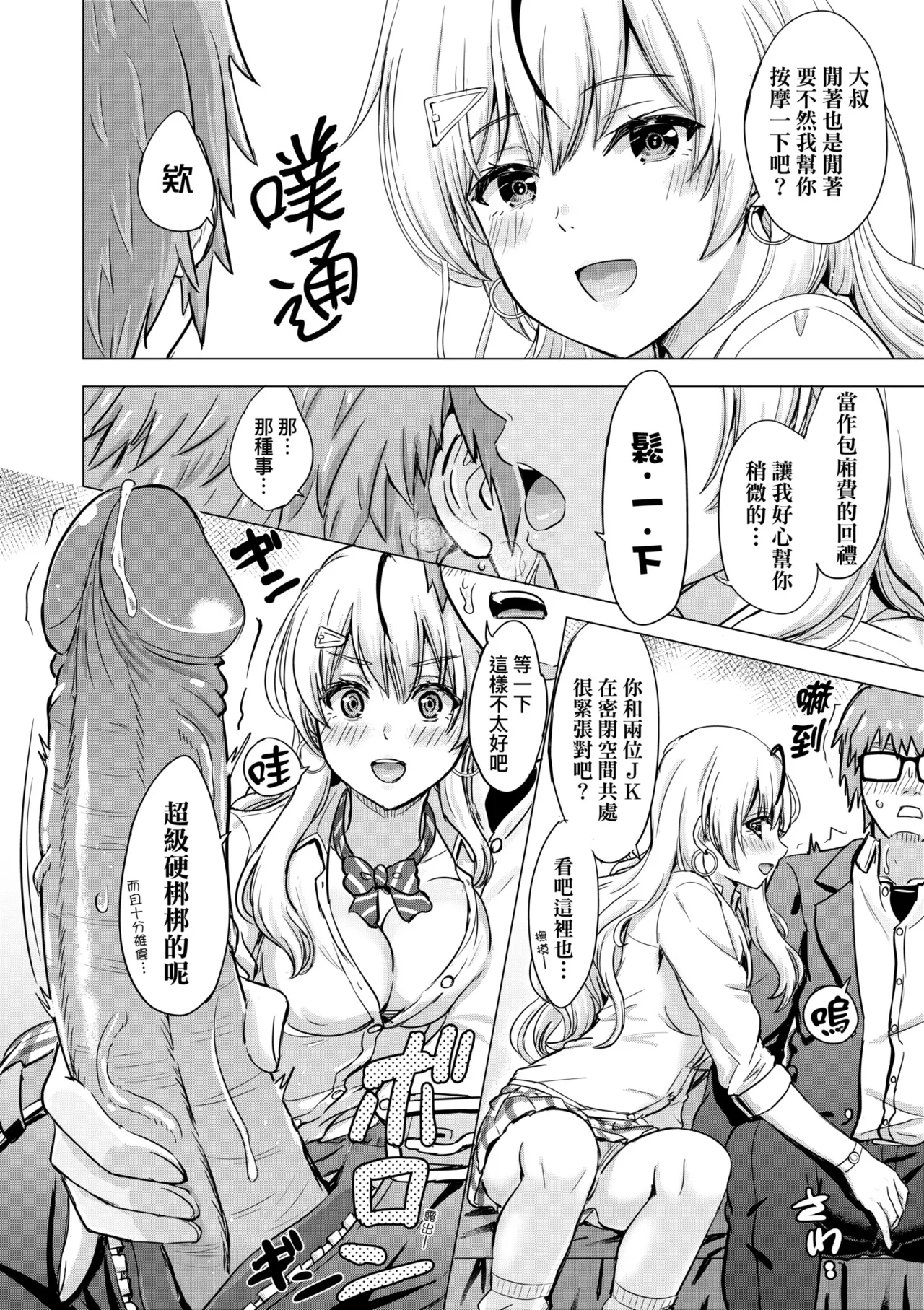 Iyarashii Kono Ko-tachi wa Tsukaretai. | 調皮好色這些女孩們渴望受人寵愛。 page 13 - cum swap milf hentai manga - read online free