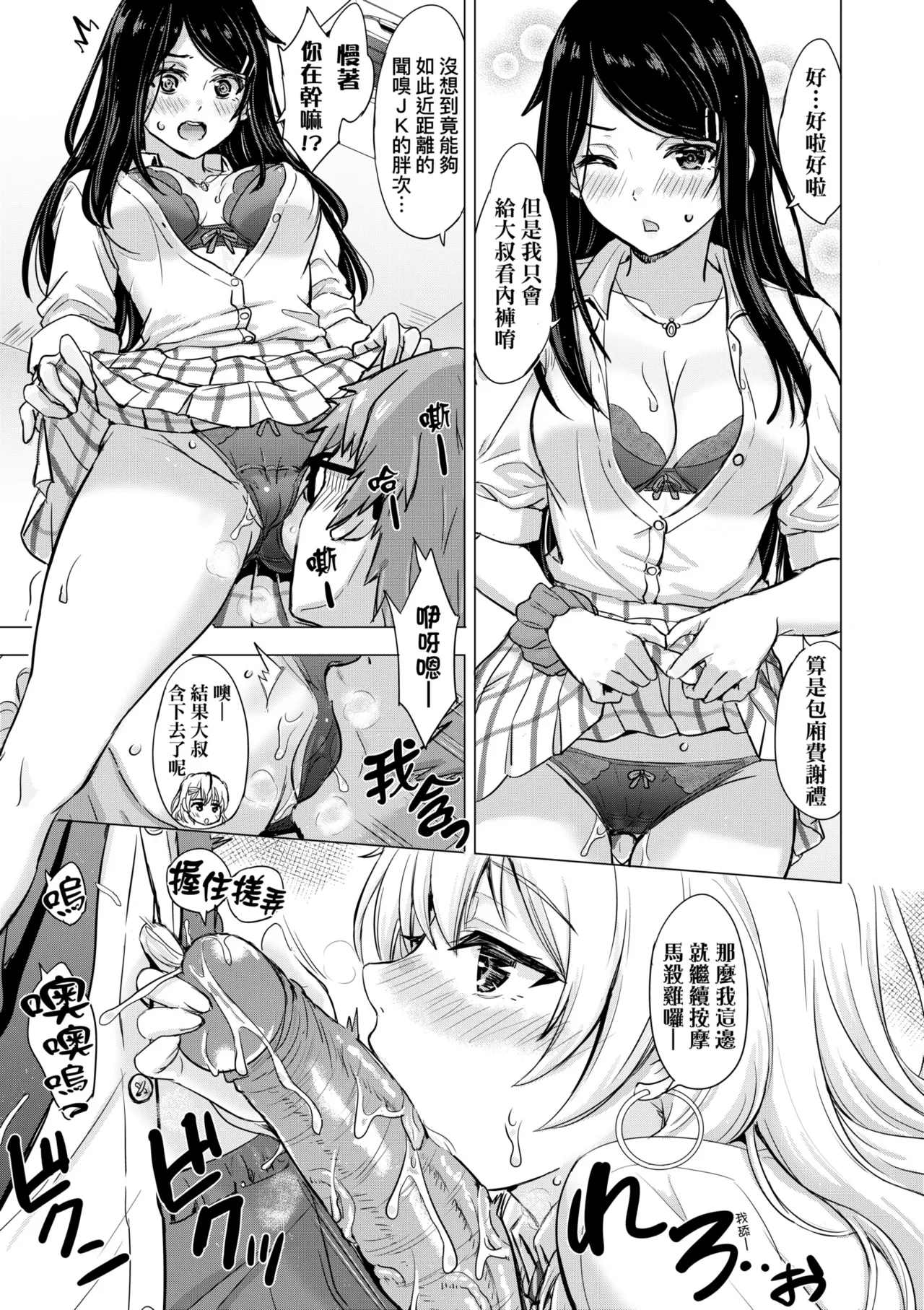 Iyarashii Kono Ko-tachi wa Tsukaretai. | 調皮好色這些女孩們渴望受人寵愛。 page 16 - cum swap milf hentai manga - read online free