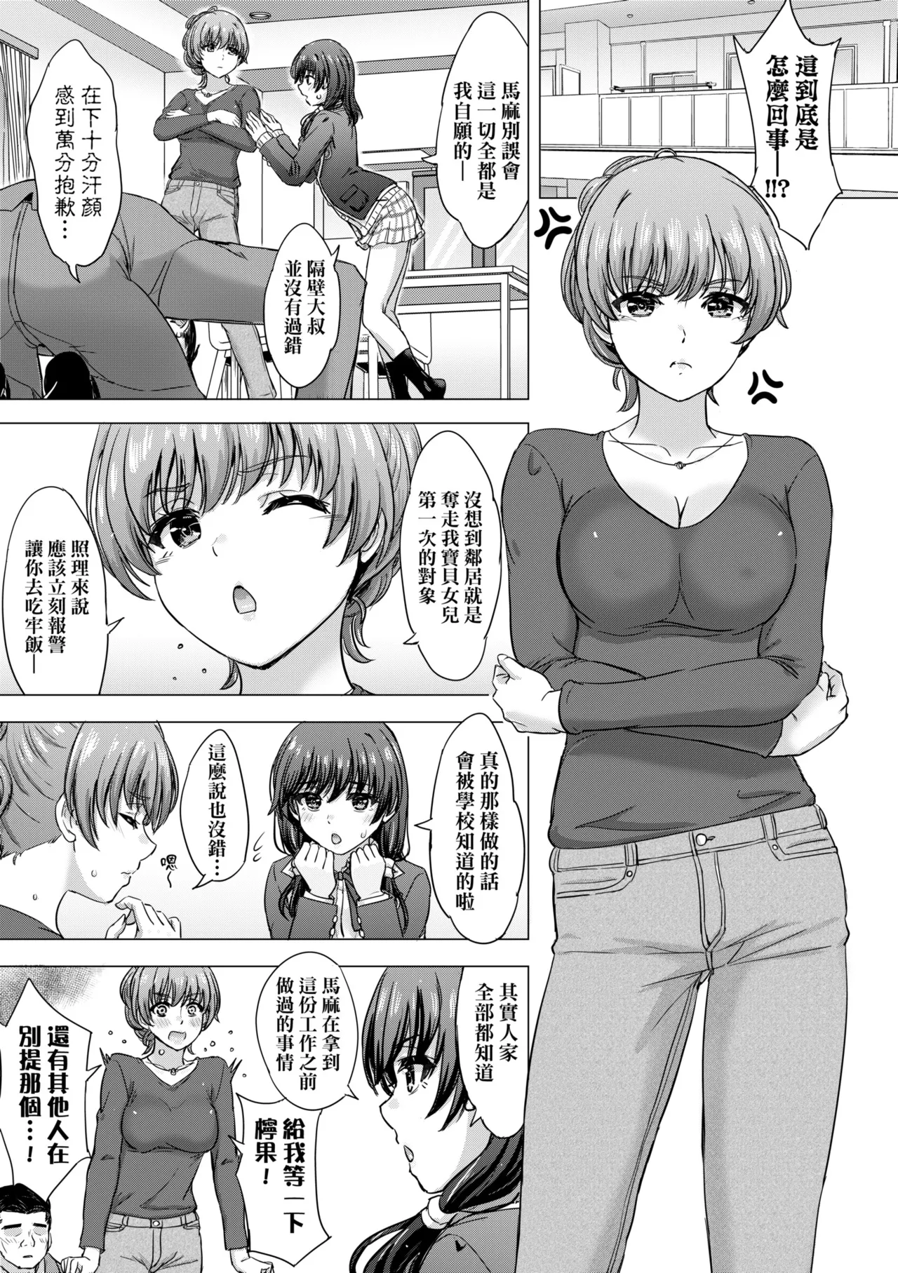 Iyarashii Kono Ko-tachi wa Tsukaretai. | 調皮好色這些女孩們渴望受人寵愛。 page 168 - cum swap milf hentai manga - read online free