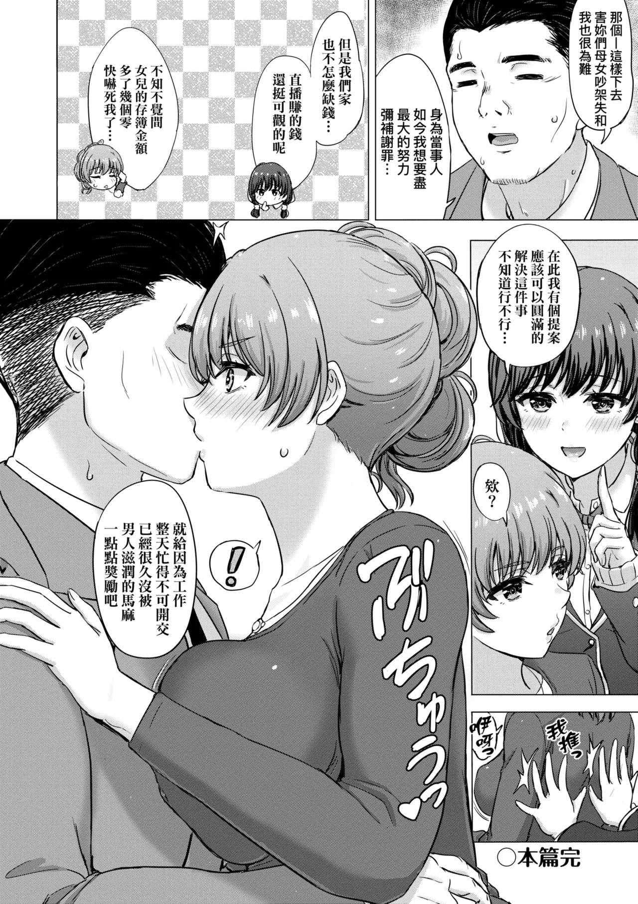 Iyarashii Kono Ko-tachi wa Tsukaretai. | 調皮好色這些女孩們渴望受人寵愛。 page 169 - cum swap milf hentai manga - read online free