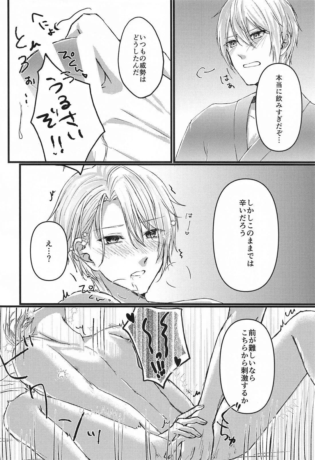 Yopparai mo hodohodo ni! page 12 featuring yamanbagiri chougi touken ranbu parody - anal males only hentai manga - read online free