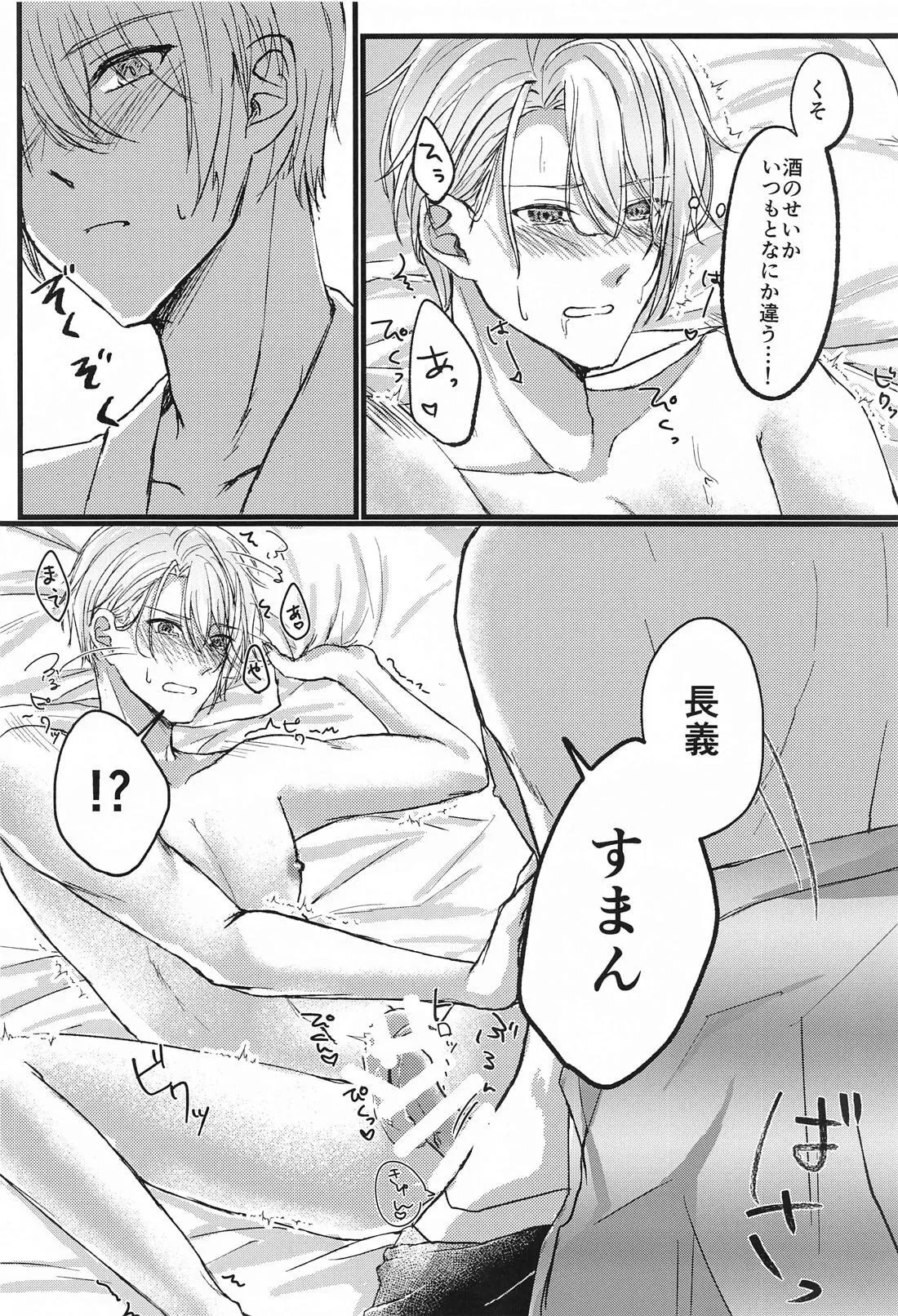 Yopparai mo hodohodo ni! page 14 featuring yamanbagiri chougi touken ranbu parody - drunk anal hentai manga - read online free