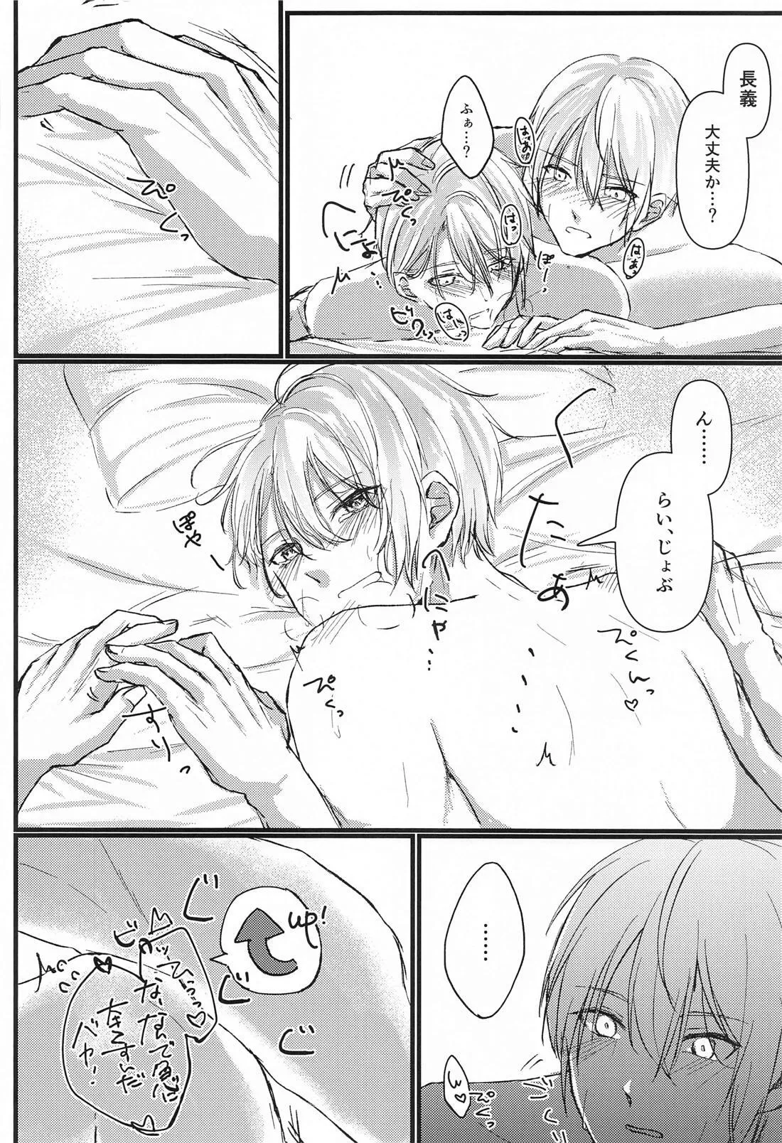 Yopparai mo hodohodo ni! page 20 featuring yamanbagiri chougi touken ranbu parody - drunk anal hentai manga - read online free