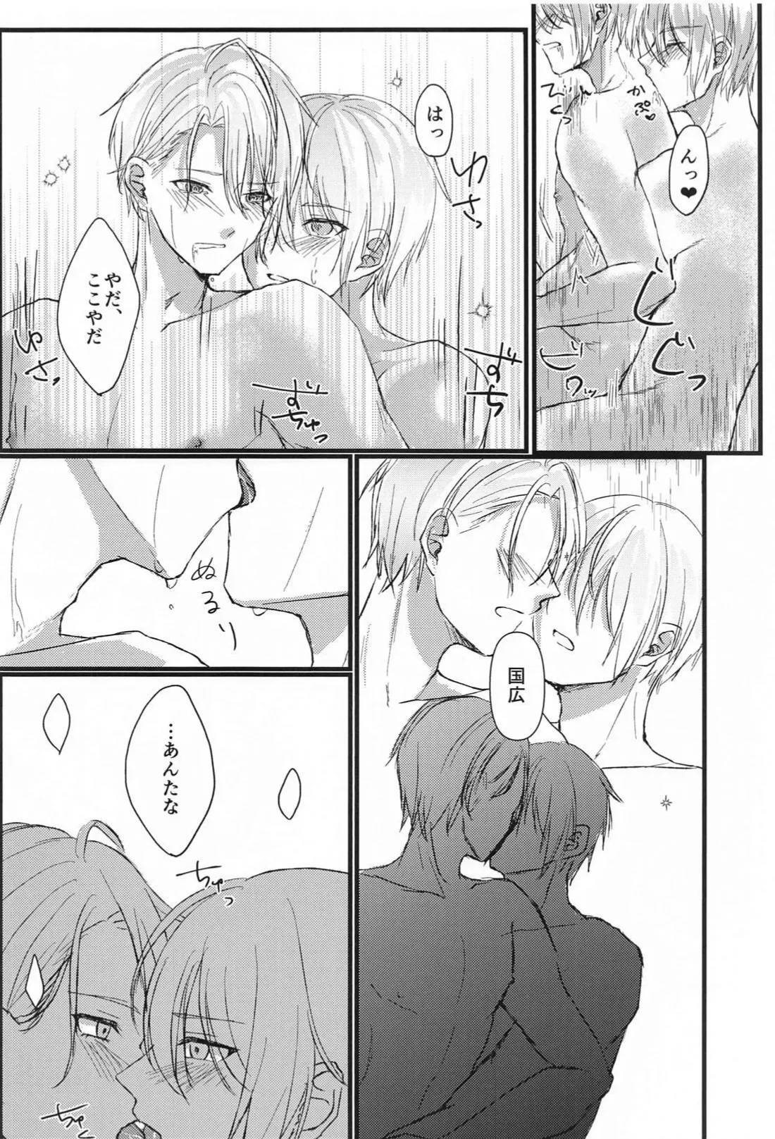 Yopparai mo hodohodo ni! page 24 featuring yamanbagiri chougi touken ranbu parody - drunk anal hentai manga - read online free