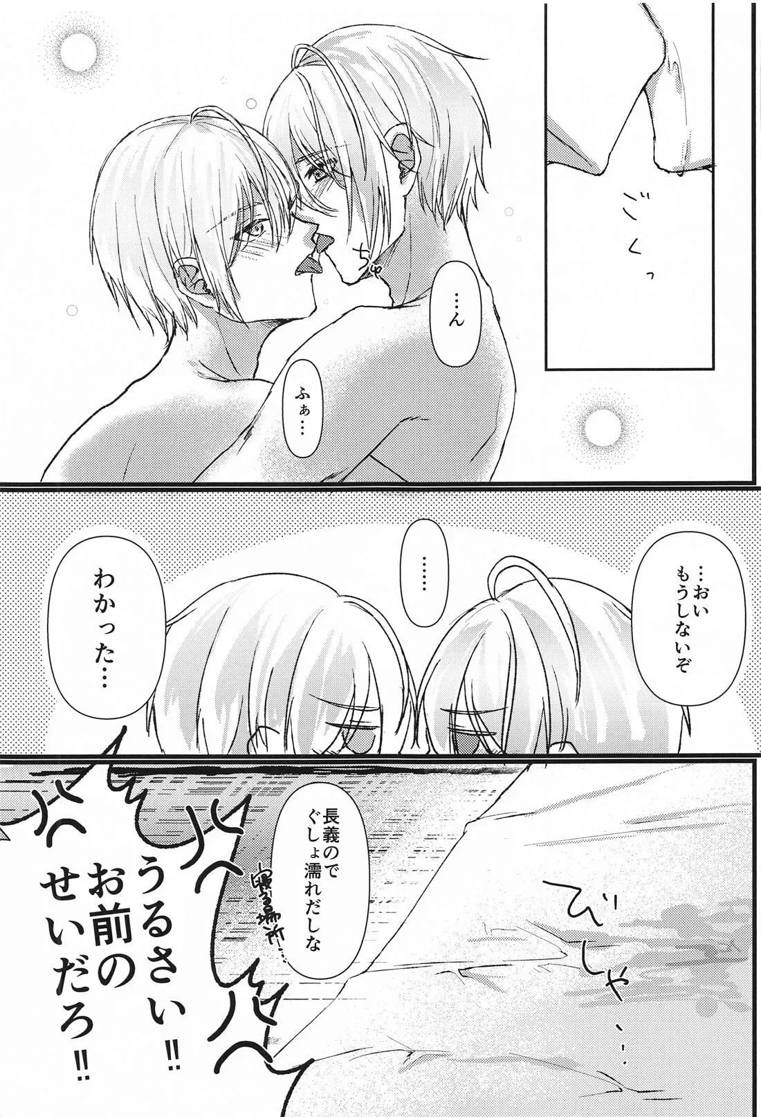 Yopparai mo hodohodo ni! page 29 featuring yamanbagiri chougi touken ranbu parody - drunk anal hentai manga - read online free