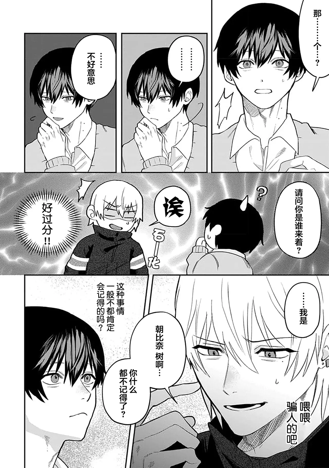 Wagamama dakedo Koi Sasete | 任性也好请和我恋爱 page 10 - males only tankoubon hentai manga - read online free
