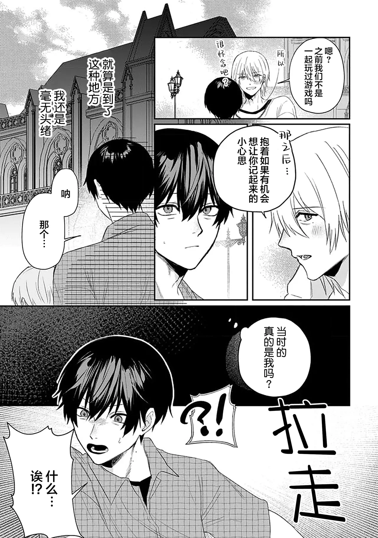 Wagamama dakedo Koi Sasete | 任性也好请和我恋爱 page 100 - yaoi males only hentai manga - read online free