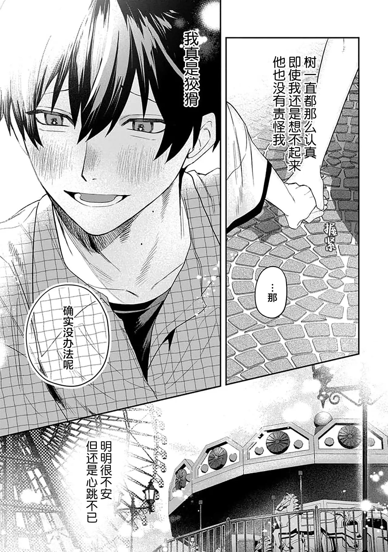 Wagamama dakedo Koi Sasete | 任性也好请和我恋爱 page 102 - yaoi males only hentai manga - read online free