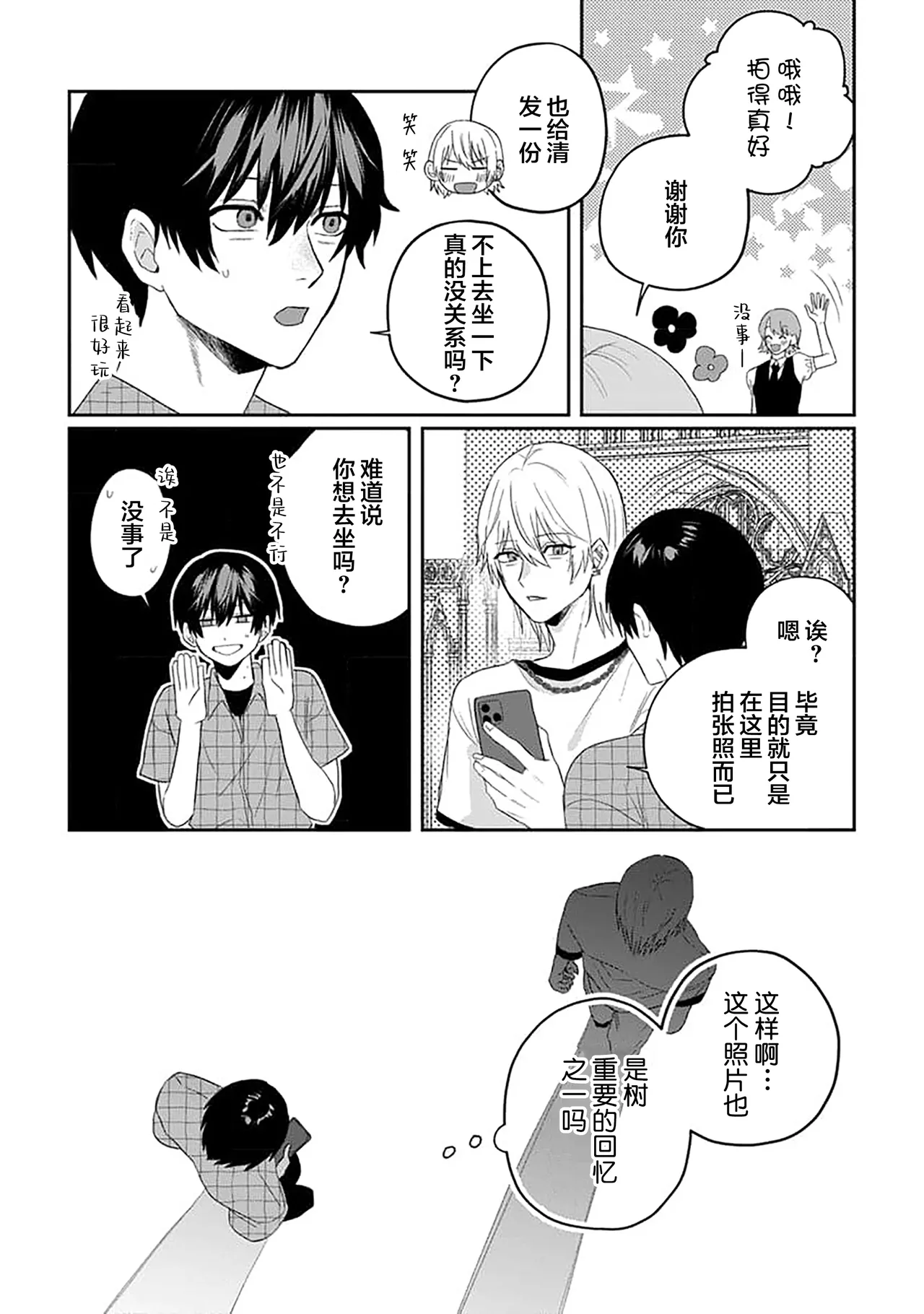 Wagamama dakedo Koi Sasete | 任性也好请和我恋爱 page 105 - males only tankoubon hentai manga - read online free