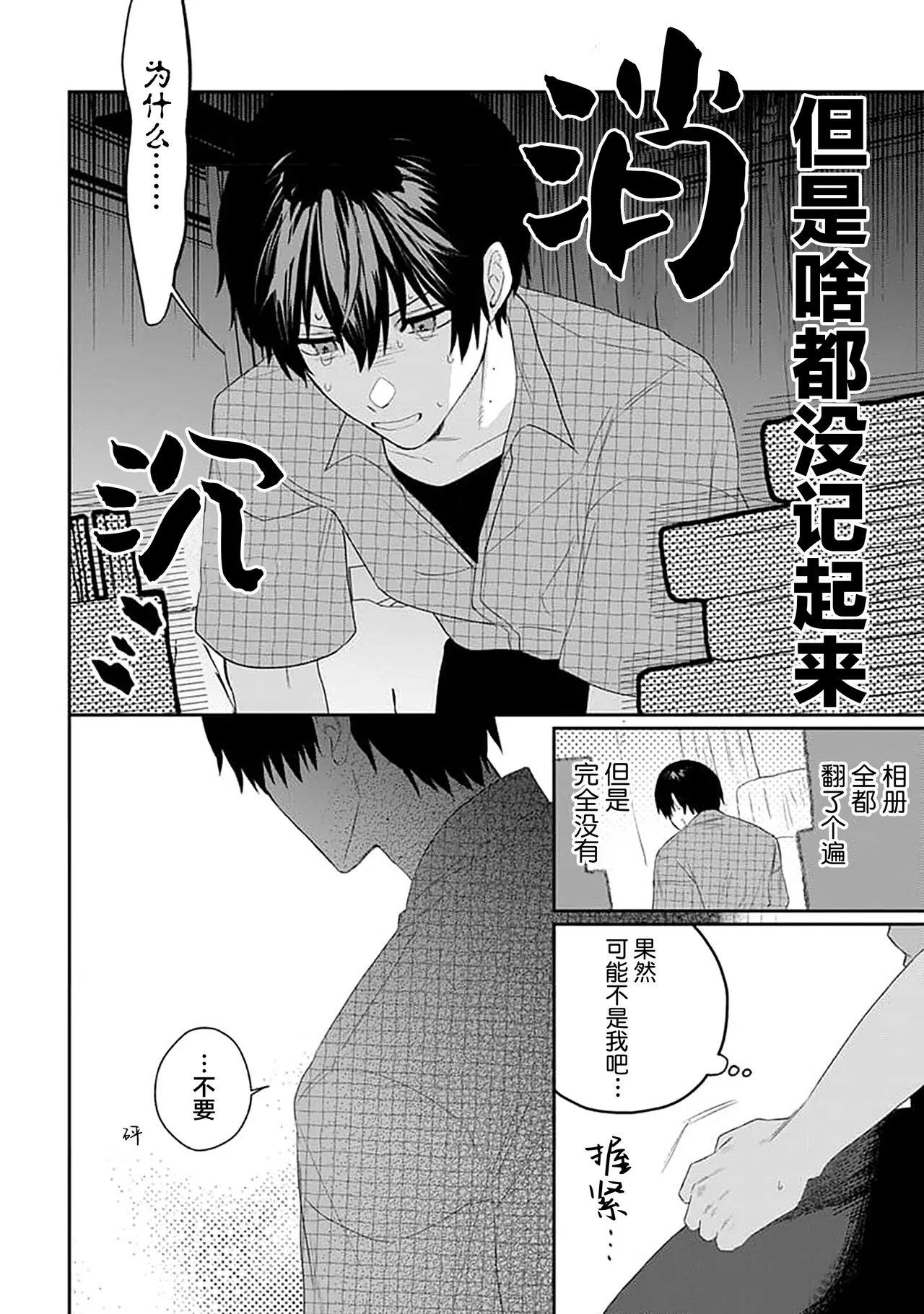 Wagamama dakedo Koi Sasete | 任性也好请和我恋爱 page 107 - yaoi males only hentai manga - read online free