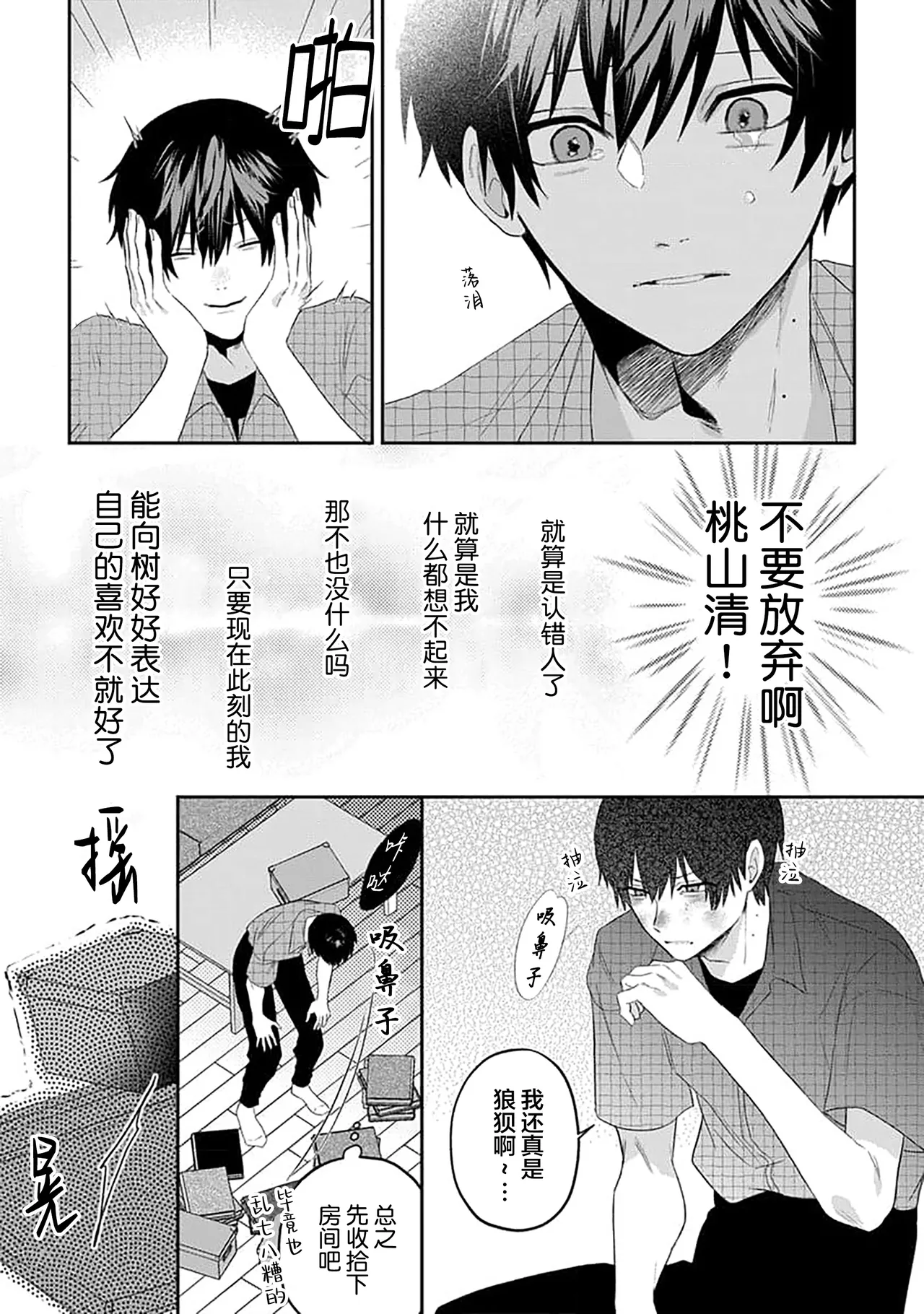 Wagamama dakedo Koi Sasete | 任性也好请和我恋爱 page 108 - males only tankoubon hentai manga - read online free