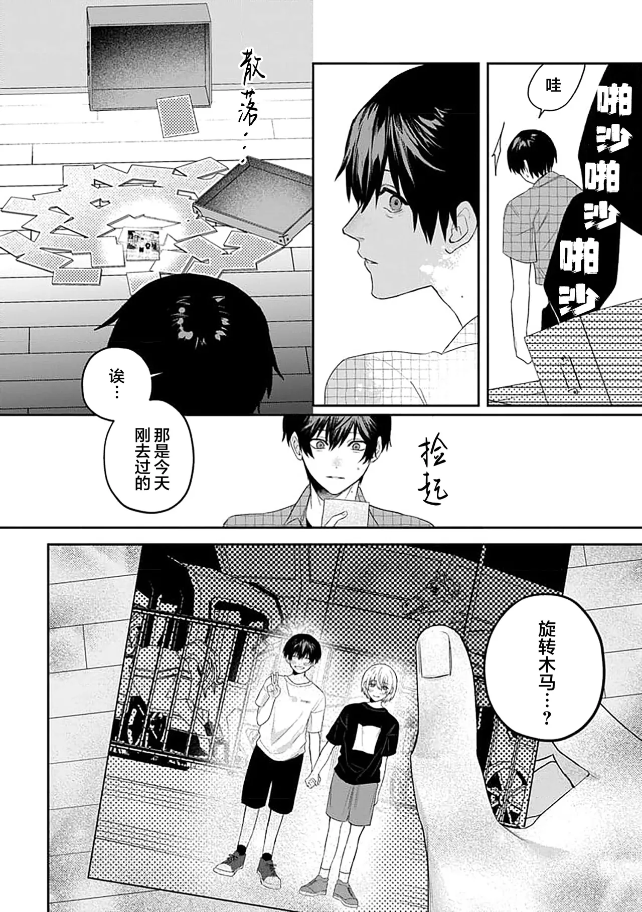 Wagamama dakedo Koi Sasete | 任性也好请和我恋爱 page 109 - yaoi males only hentai manga - read online free