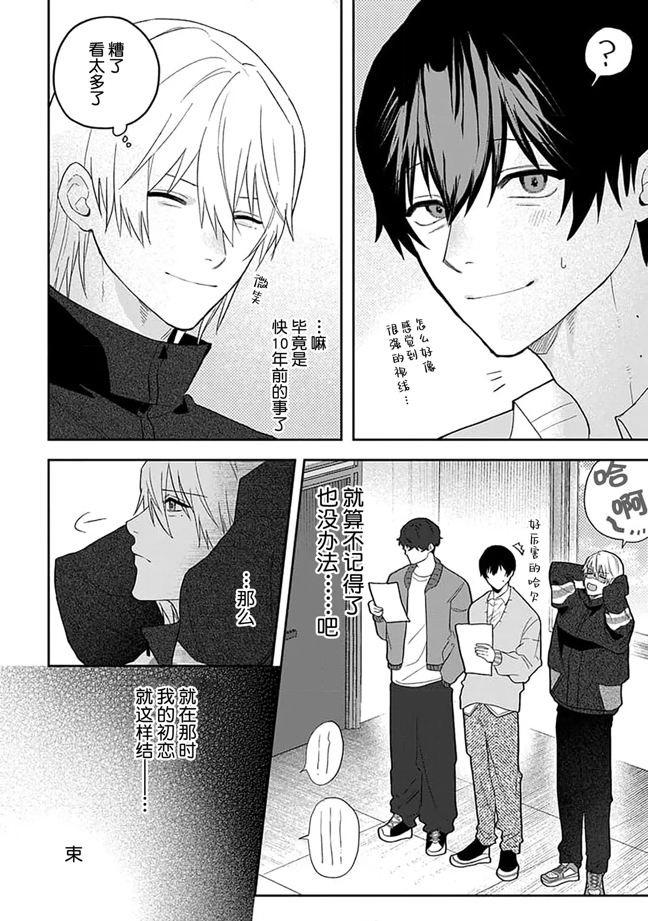 Wagamama dakedo Koi Sasete | 任性也好请和我恋爱 page 11 - yaoi males only hentai manga - read online free