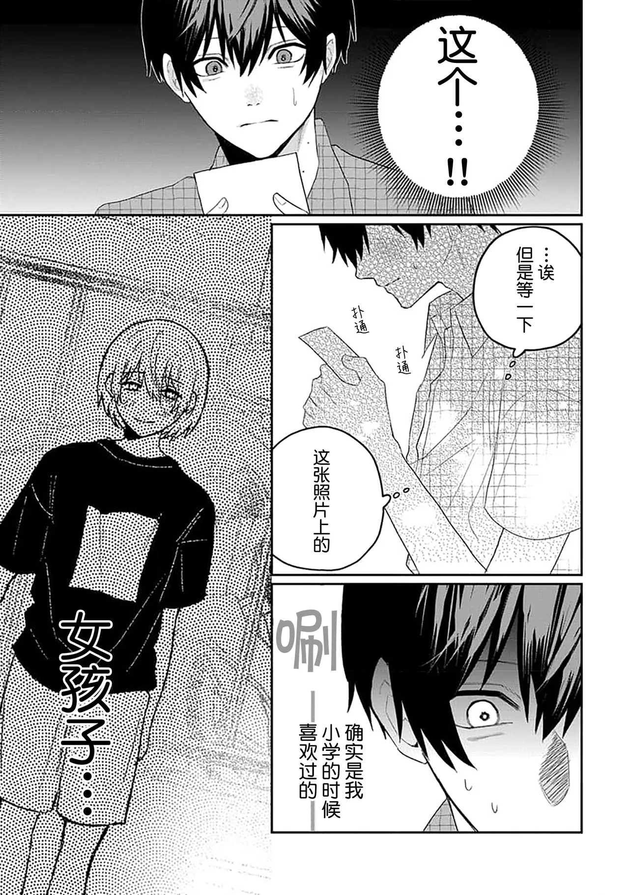 Wagamama dakedo Koi Sasete | 任性也好请和我恋爱 page 110 - yaoi males only hentai manga - read online free