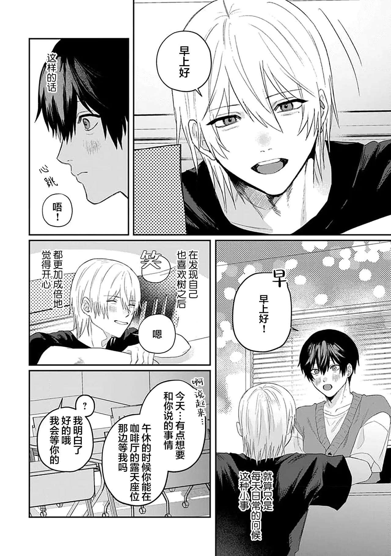 Wagamama dakedo Koi Sasete | 任性也好请和我恋爱 page 114 - males only tankoubon hentai manga - read online free