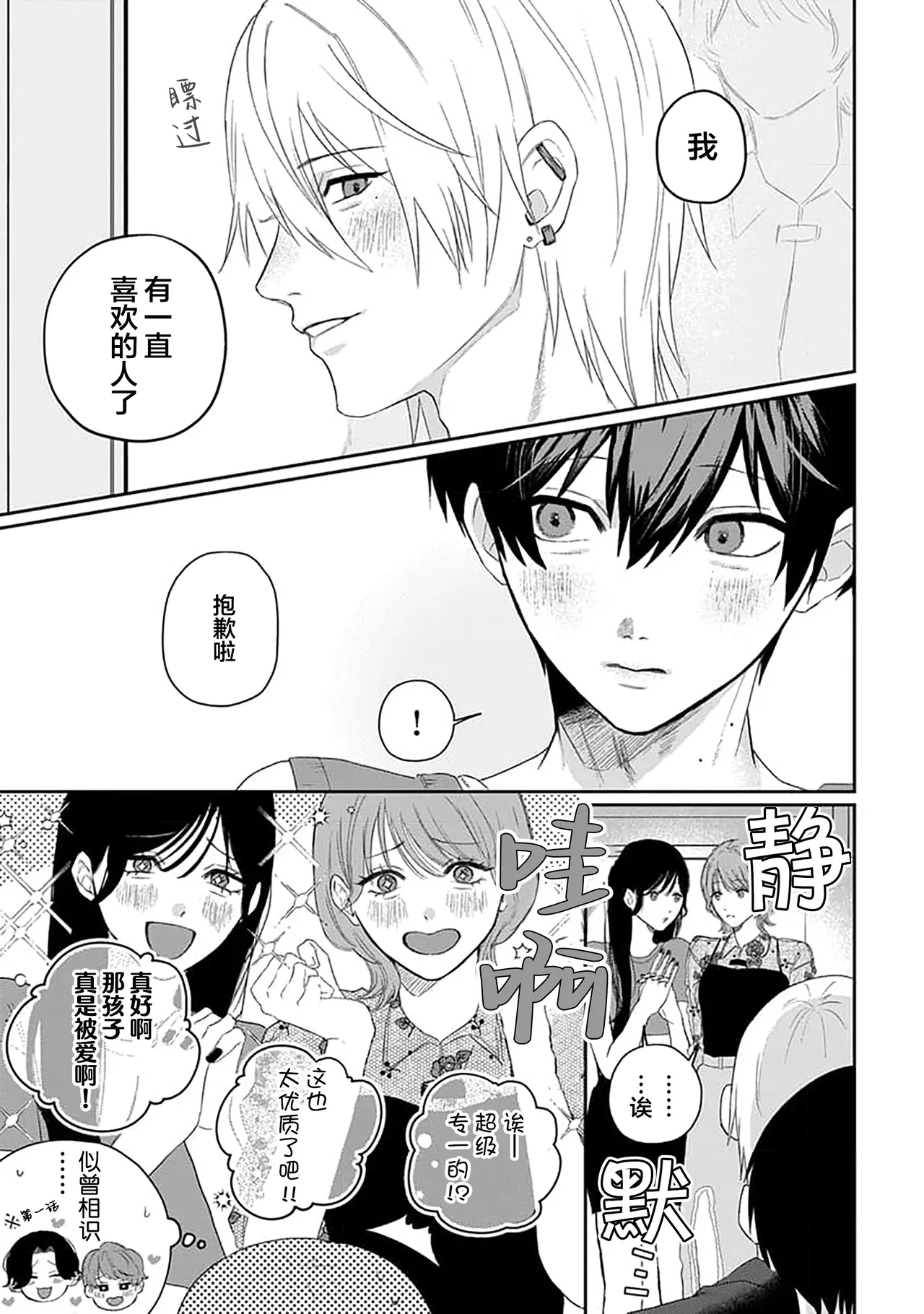 Wagamama dakedo Koi Sasete | 任性也好请和我恋爱 page 117 - yaoi males only hentai manga - read online free