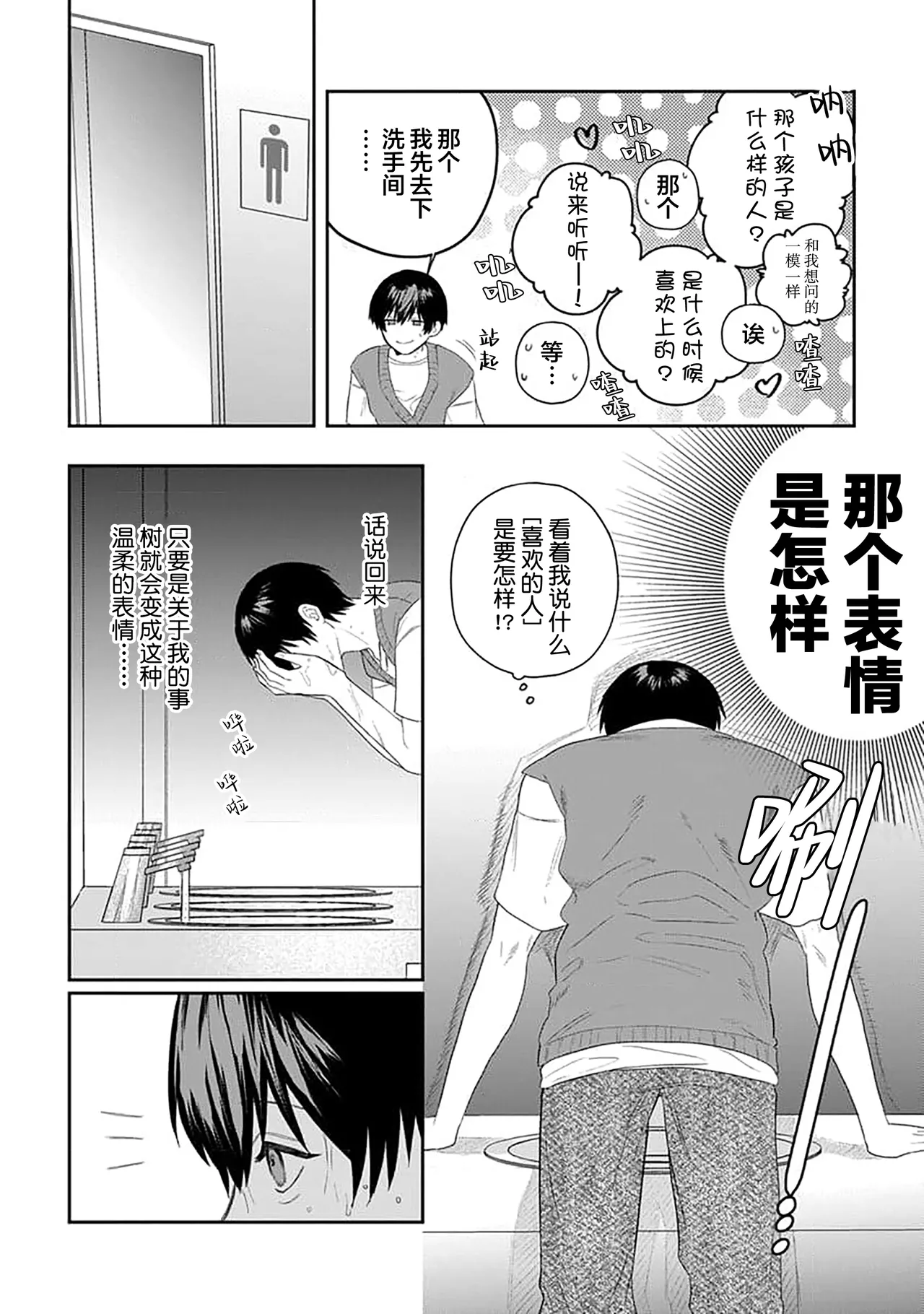 Wagamama dakedo Koi Sasete | 任性也好请和我恋爱 page 118 - males only tankoubon hentai manga - read online free