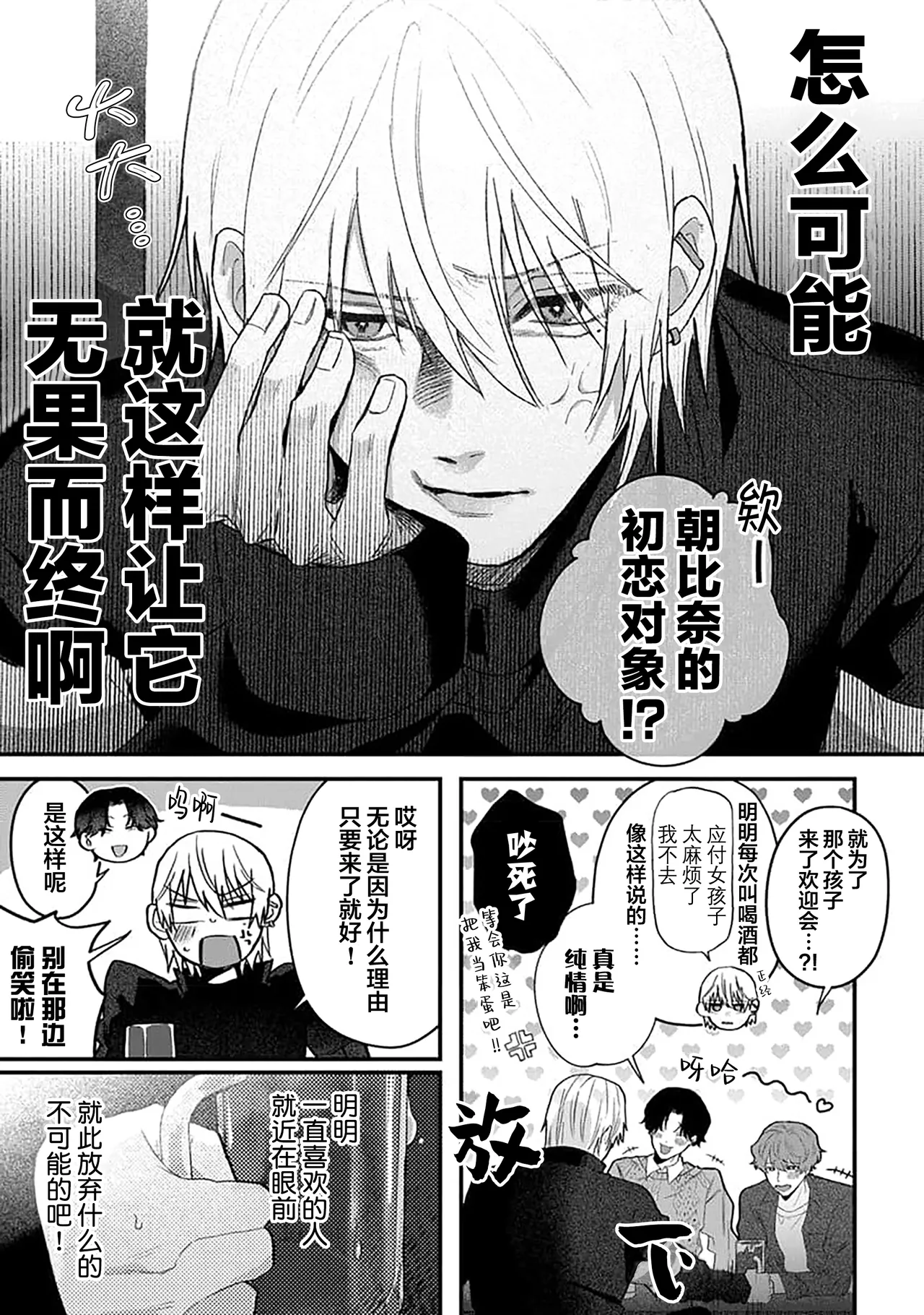 Wagamama dakedo Koi Sasete | 任性也好请和我恋爱 page 12 - males only tankoubon hentai manga - read online free