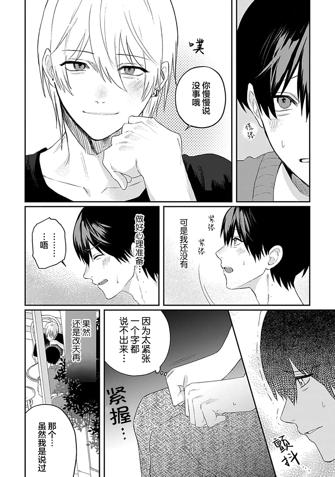 Wagamama dakedo Koi Sasete | 任性也好请和我恋爱 page 122 - males only tankoubon hentai manga - read online free