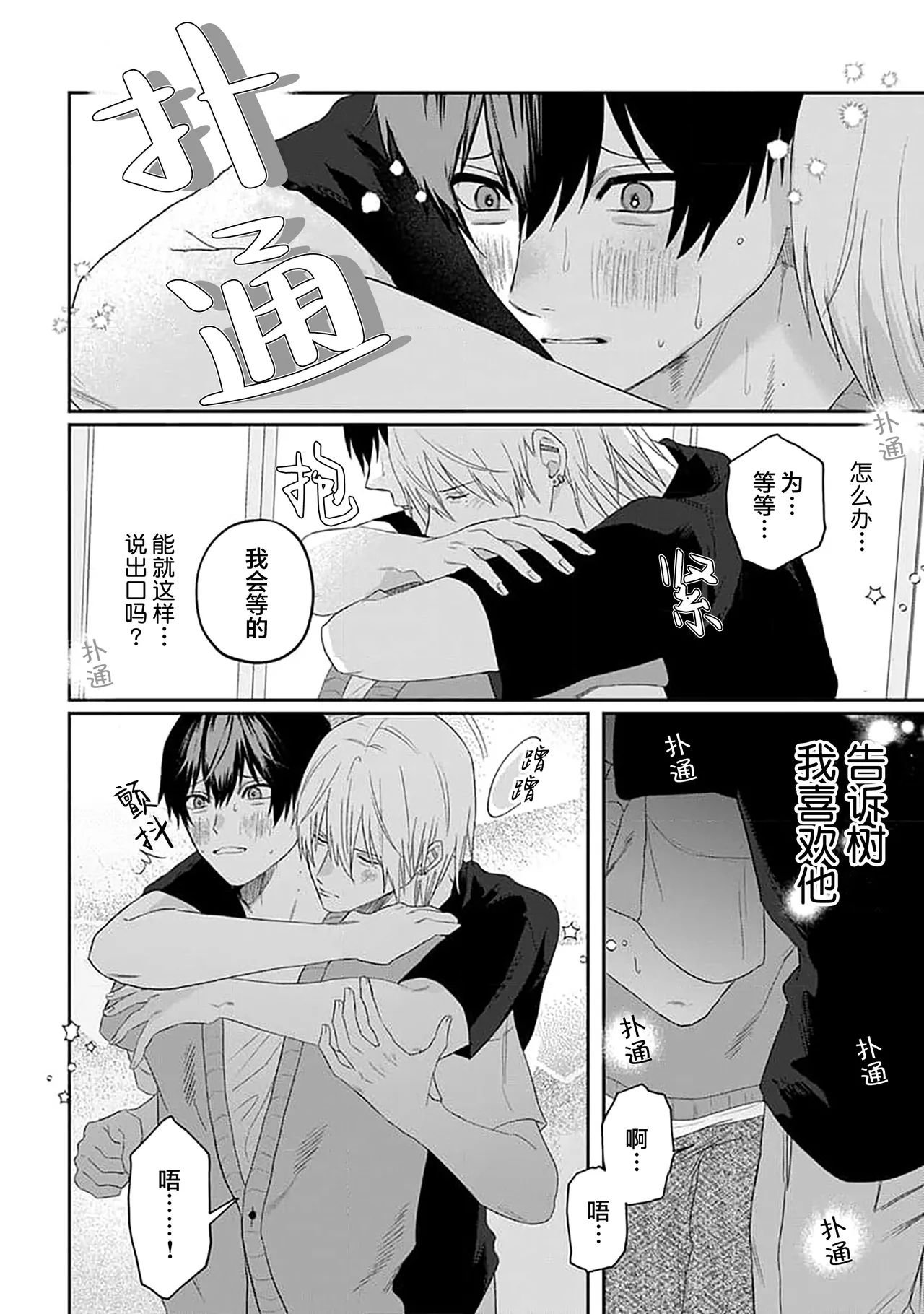 Wagamama dakedo Koi Sasete | 任性也好请和我恋爱 page 126 - yaoi males only hentai manga - read online free