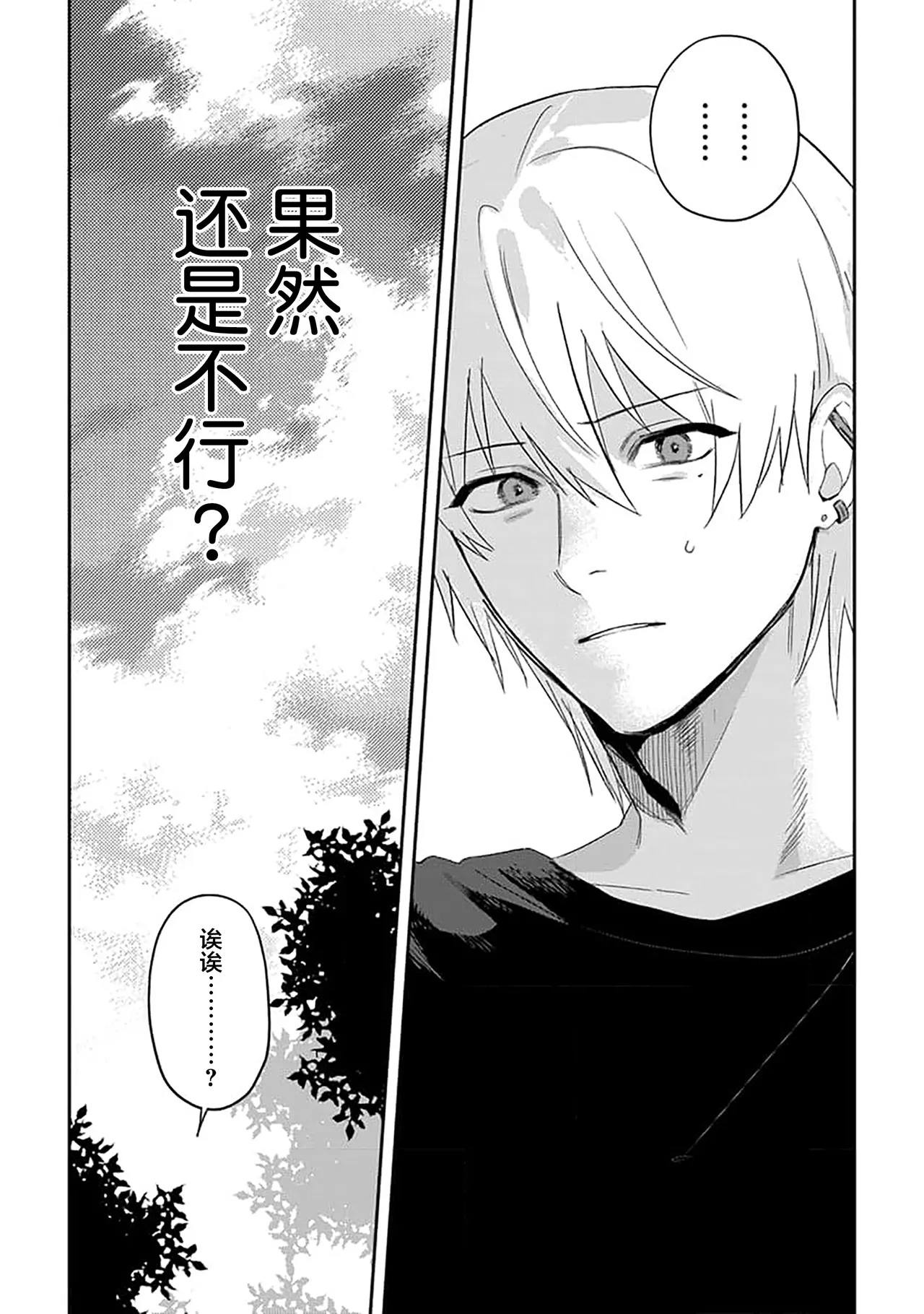Wagamama dakedo Koi Sasete | 任性也好请和我恋爱 page 129 - males only tankoubon hentai manga - read online free