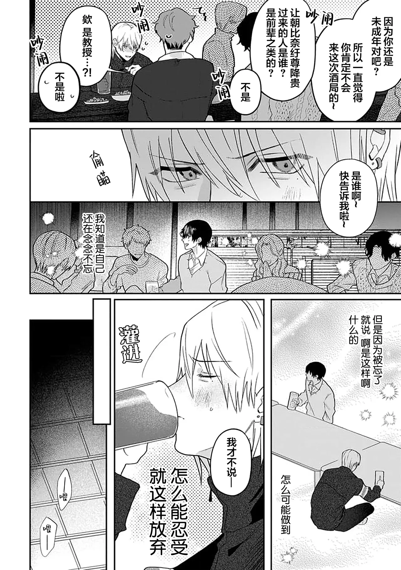 Wagamama dakedo Koi Sasete | 任性也好请和我恋爱 page 13 - yaoi males only hentai manga - read online free