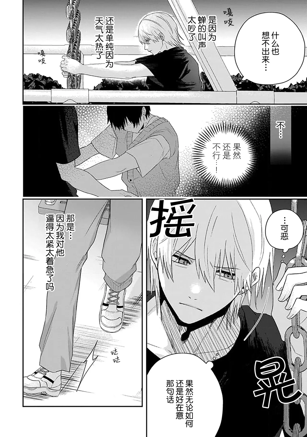 Wagamama dakedo Koi Sasete | 任性也好请和我恋爱 page 133 - males only tankoubon hentai manga - read online free