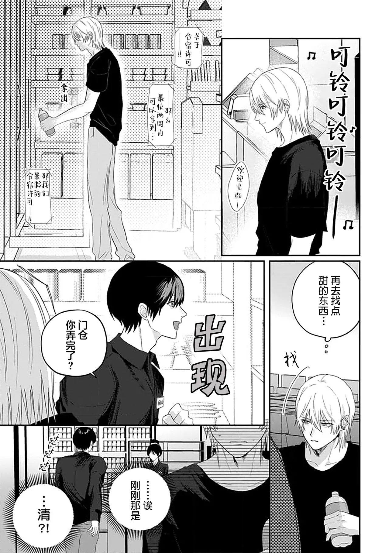 Wagamama dakedo Koi Sasete | 任性也好请和我恋爱 page 138 - males only tankoubon hentai manga - read online free