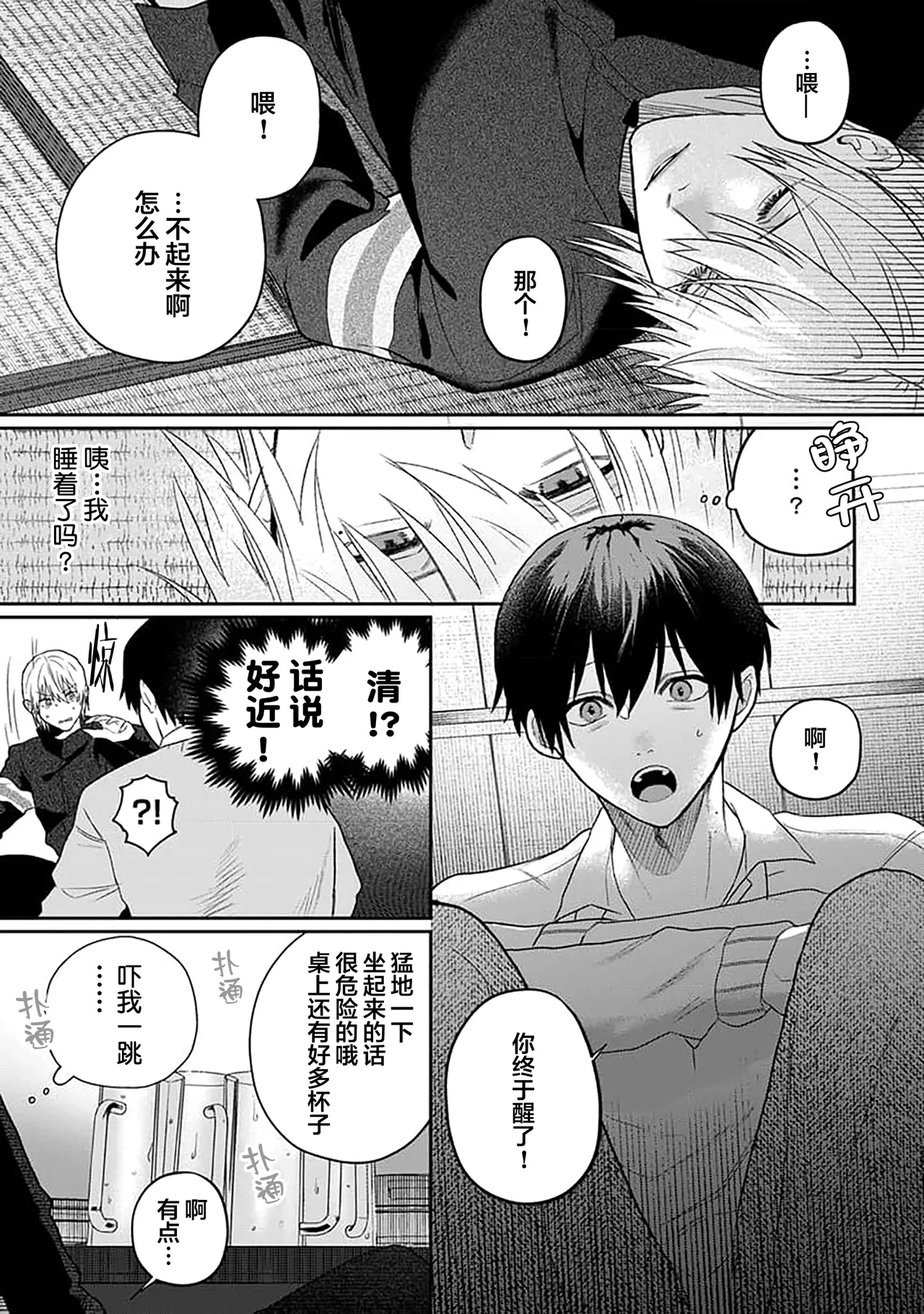 Wagamama dakedo Koi Sasete | 任性也好请和我恋爱 page 14 - males only tankoubon hentai manga - read online free