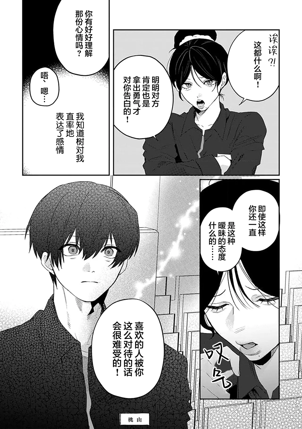 Wagamama dakedo Koi Sasete | 任性也好请和我恋爱 page 143 - males only tankoubon hentai manga - read online free