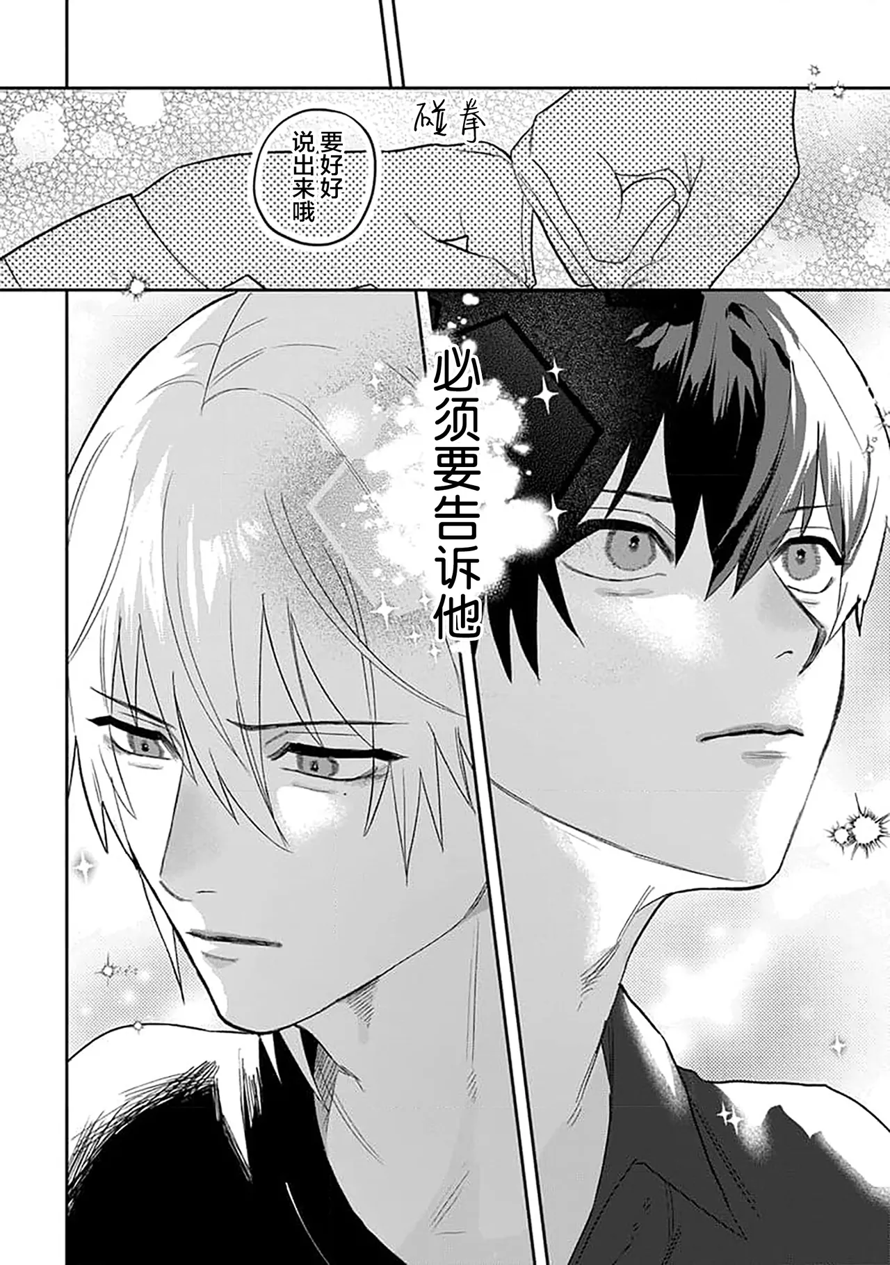 Wagamama dakedo Koi Sasete | 任性也好请和我恋爱 page 147 - males only tankoubon hentai manga - read online free