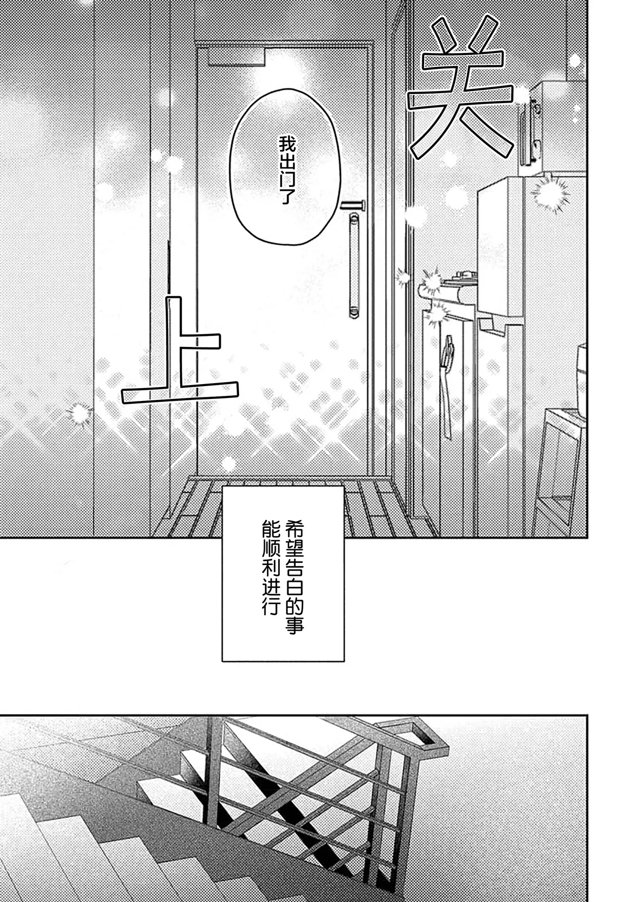 Wagamama dakedo Koi Sasete | 任性也好请和我恋爱 page 151 - yaoi males only hentai manga - read online free