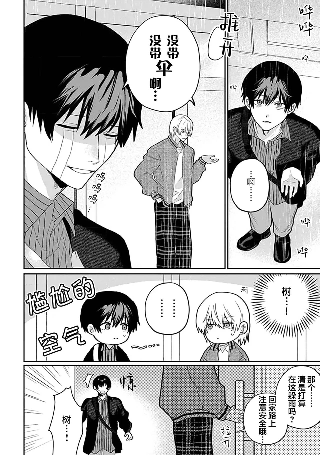 Wagamama dakedo Koi Sasete | 任性也好请和我恋爱 page 156 - yaoi males only hentai manga - read online free