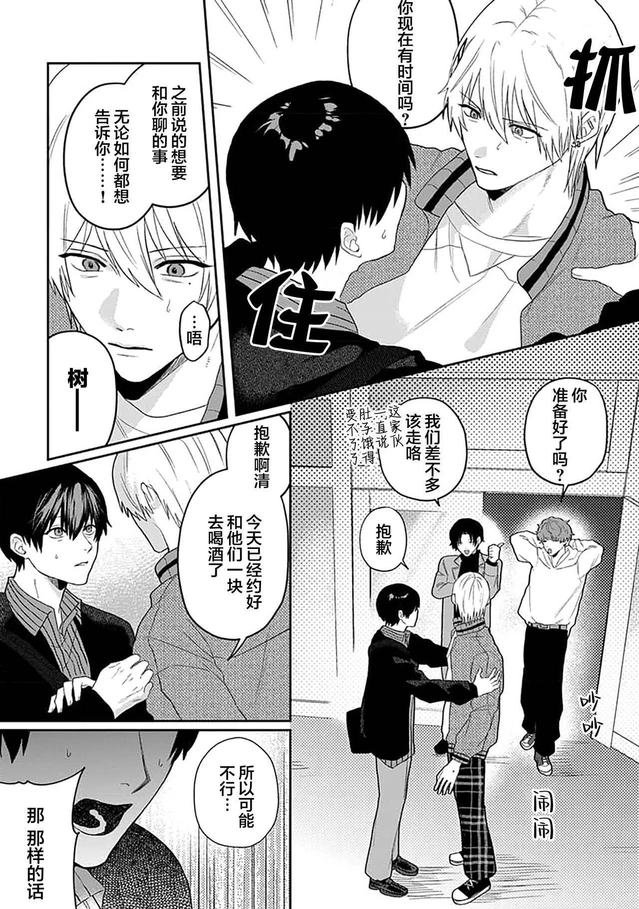 Wagamama dakedo Koi Sasete | 任性也好请和我恋爱 page 157 - yaoi males only hentai manga - read online free