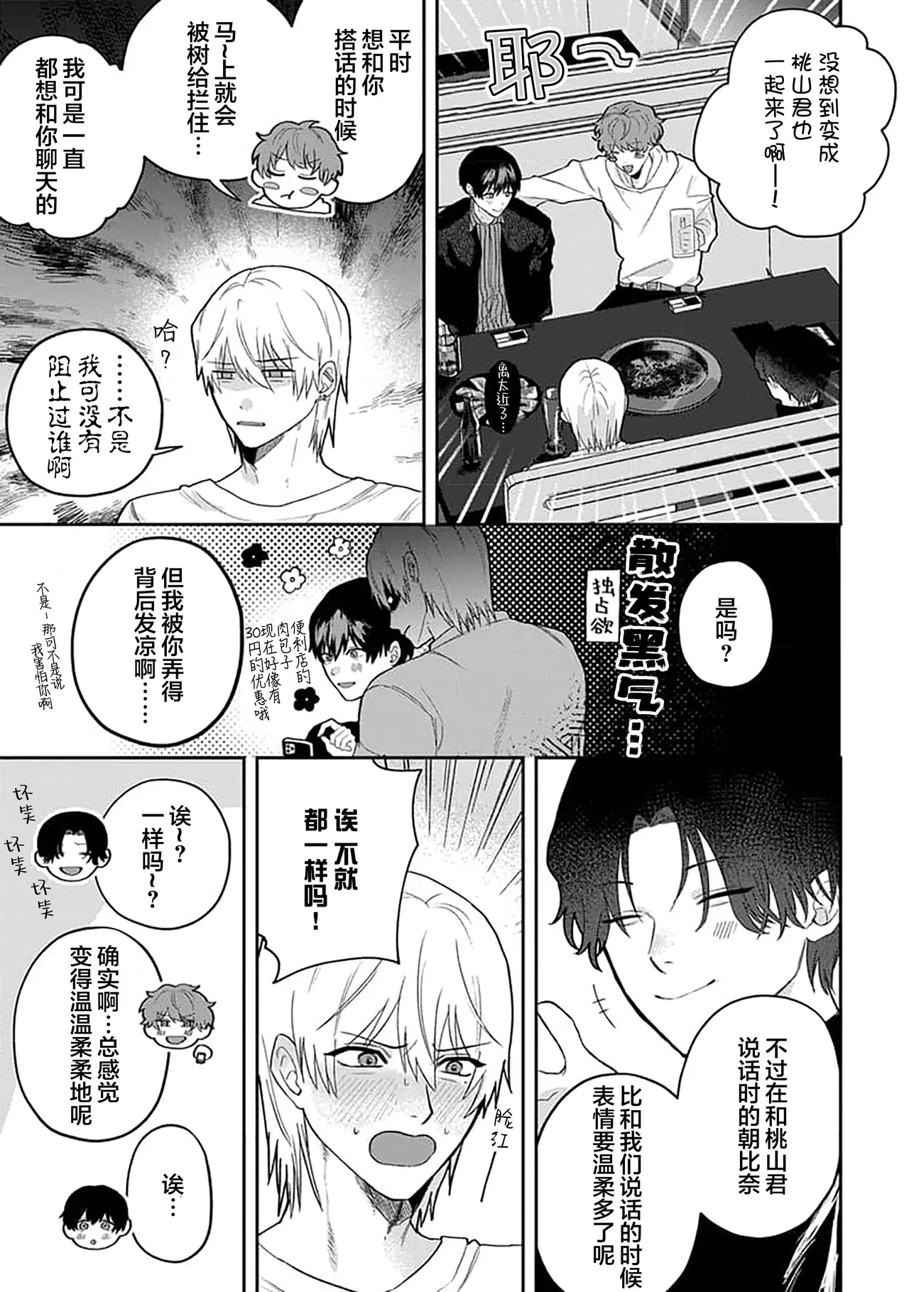 Wagamama dakedo Koi Sasete | 任性也好请和我恋爱 page 159 - yaoi males only hentai manga - read online free