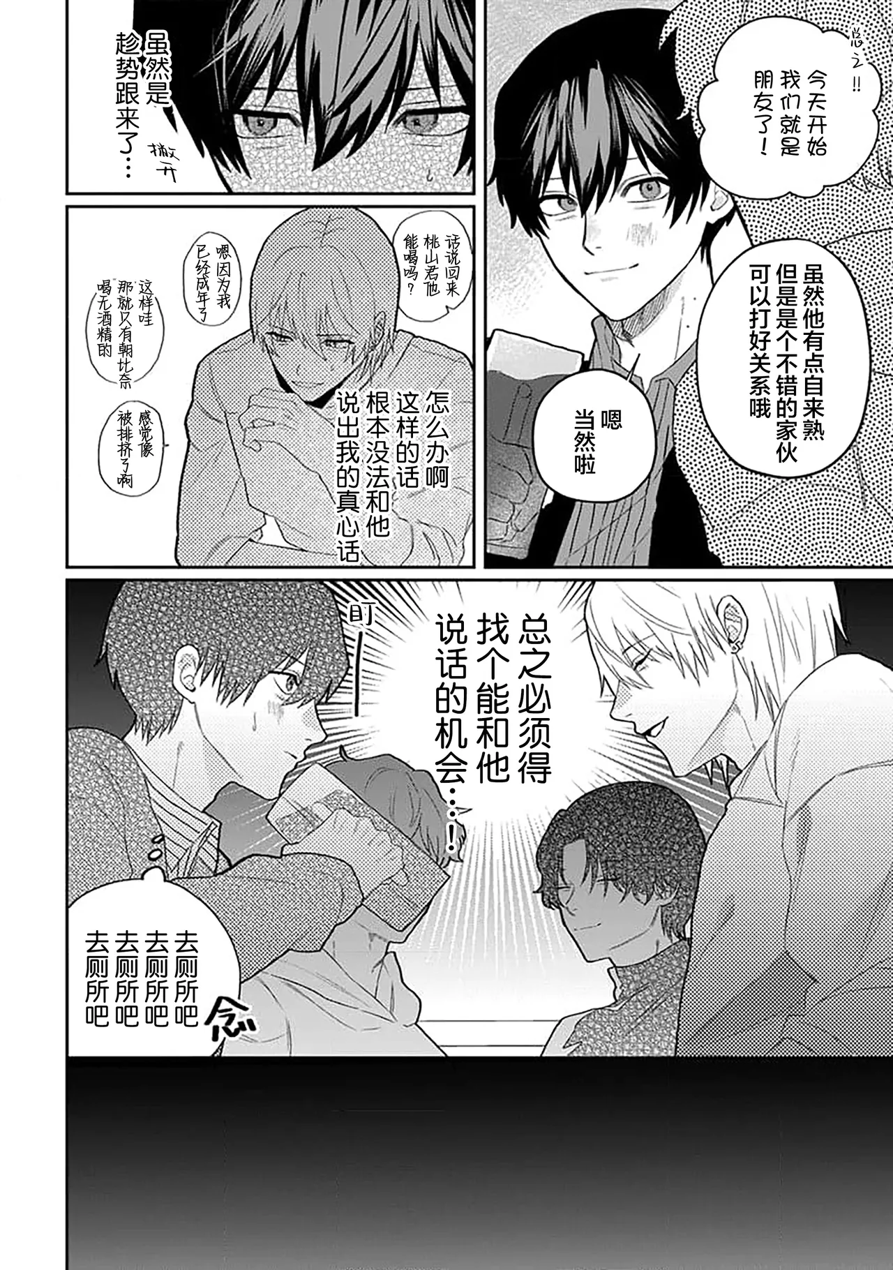 Wagamama dakedo Koi Sasete | 任性也好请和我恋爱 page 160 - males only tankoubon hentai manga - read online free