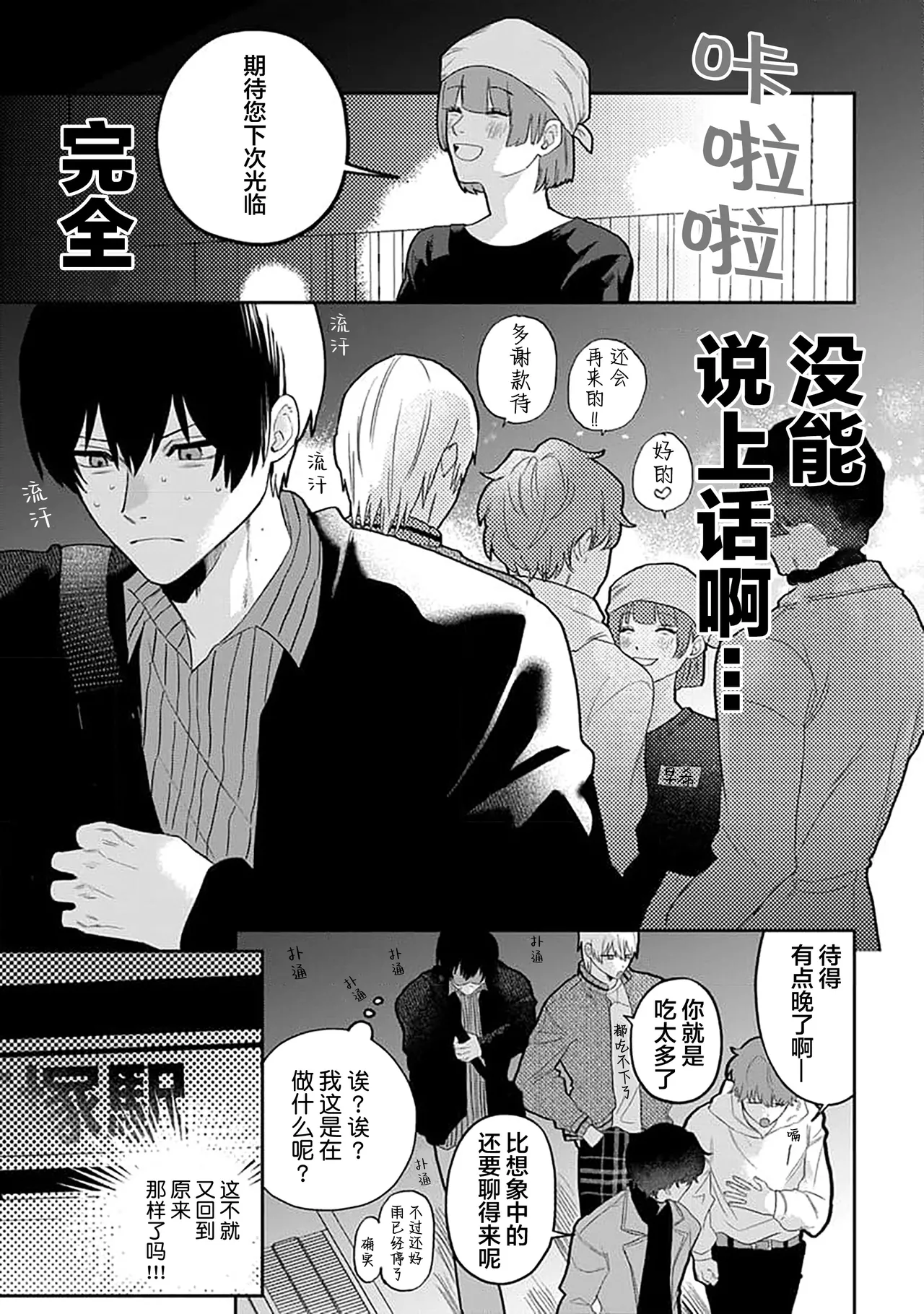 Wagamama dakedo Koi Sasete | 任性也好请和我恋爱 page 161 - yaoi males only hentai manga - read online free