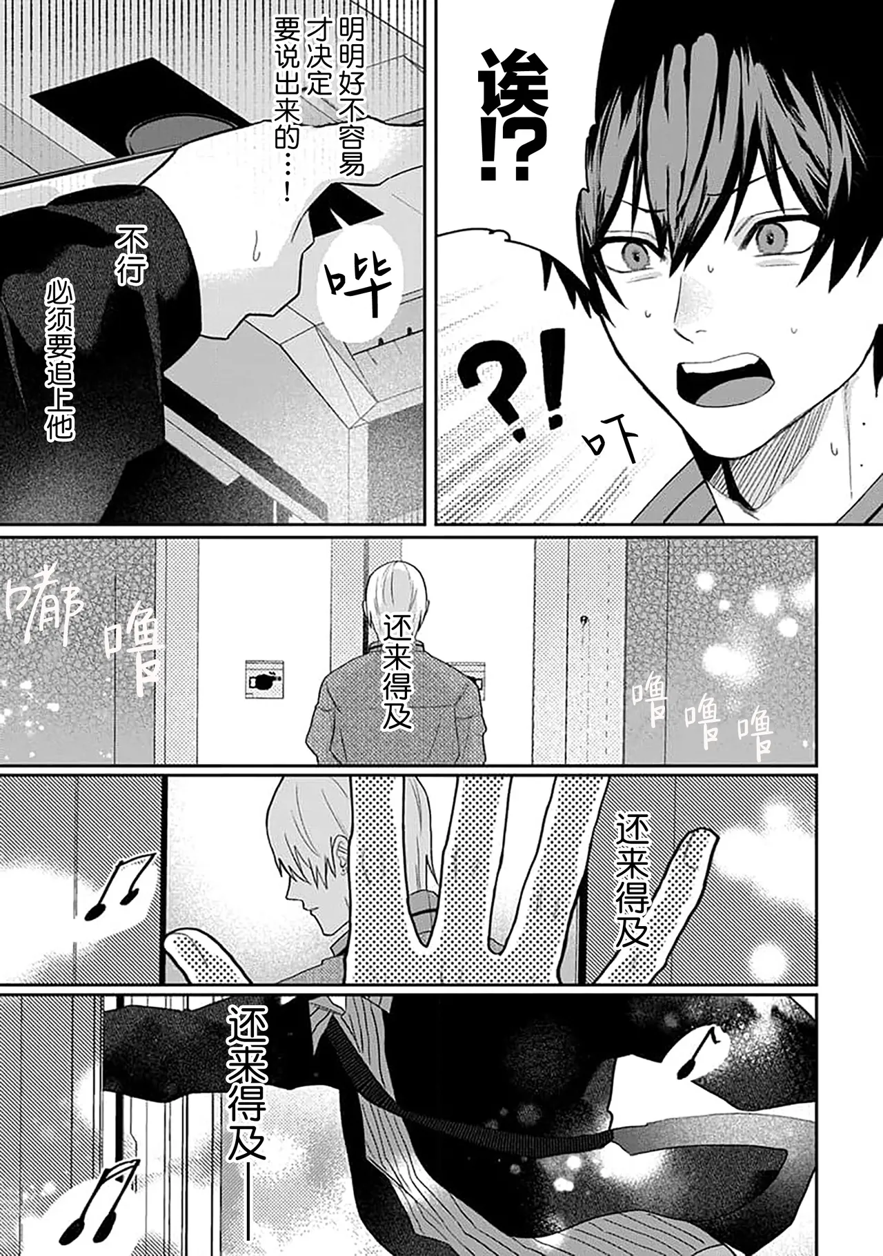 Wagamama dakedo Koi Sasete | 任性也好请和我恋爱 page 163 - males only tankoubon hentai manga - read online free