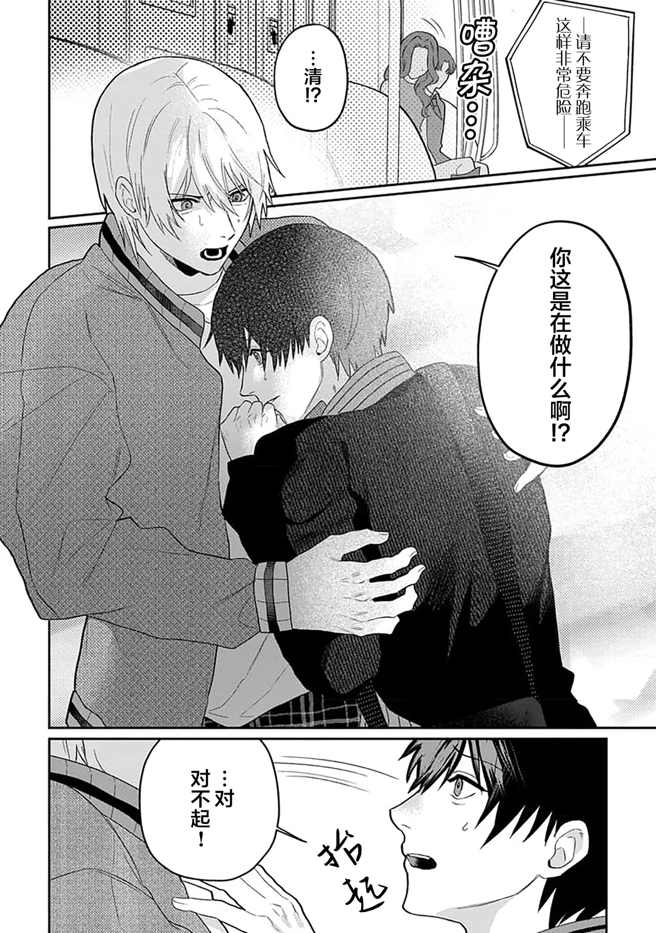 Wagamama dakedo Koi Sasete | 任性也好请和我恋爱 page 164 - males only tankoubon hentai manga - read online free