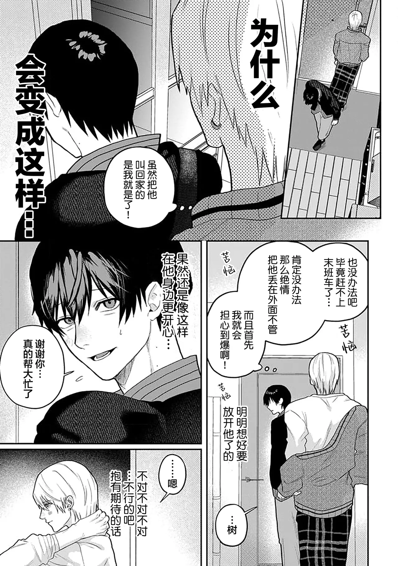 Wagamama dakedo Koi Sasete | 任性也好请和我恋爱 page 167 - yaoi males only hentai manga - read online free