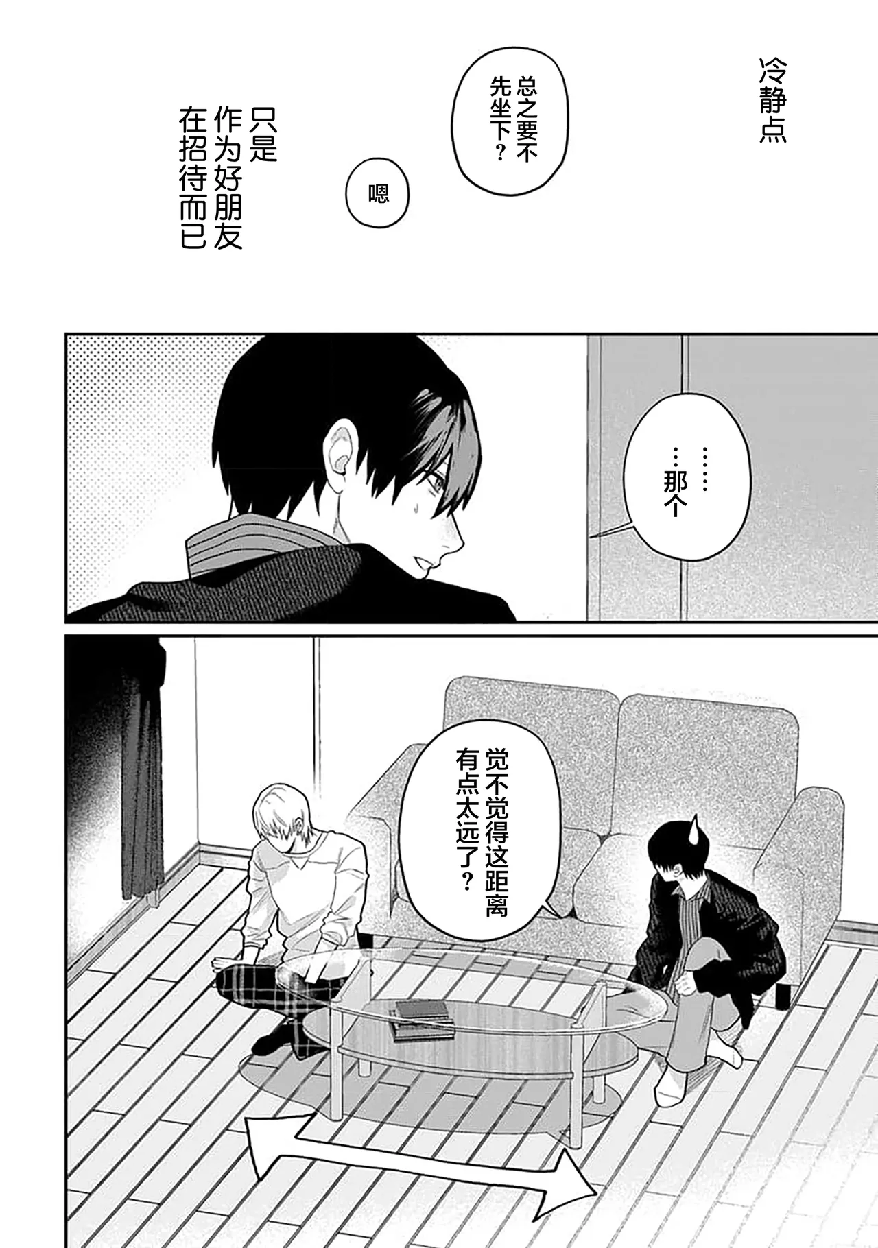 Wagamama dakedo Koi Sasete | 任性也好请和我恋爱 page 168 - yaoi males only hentai manga - read online free