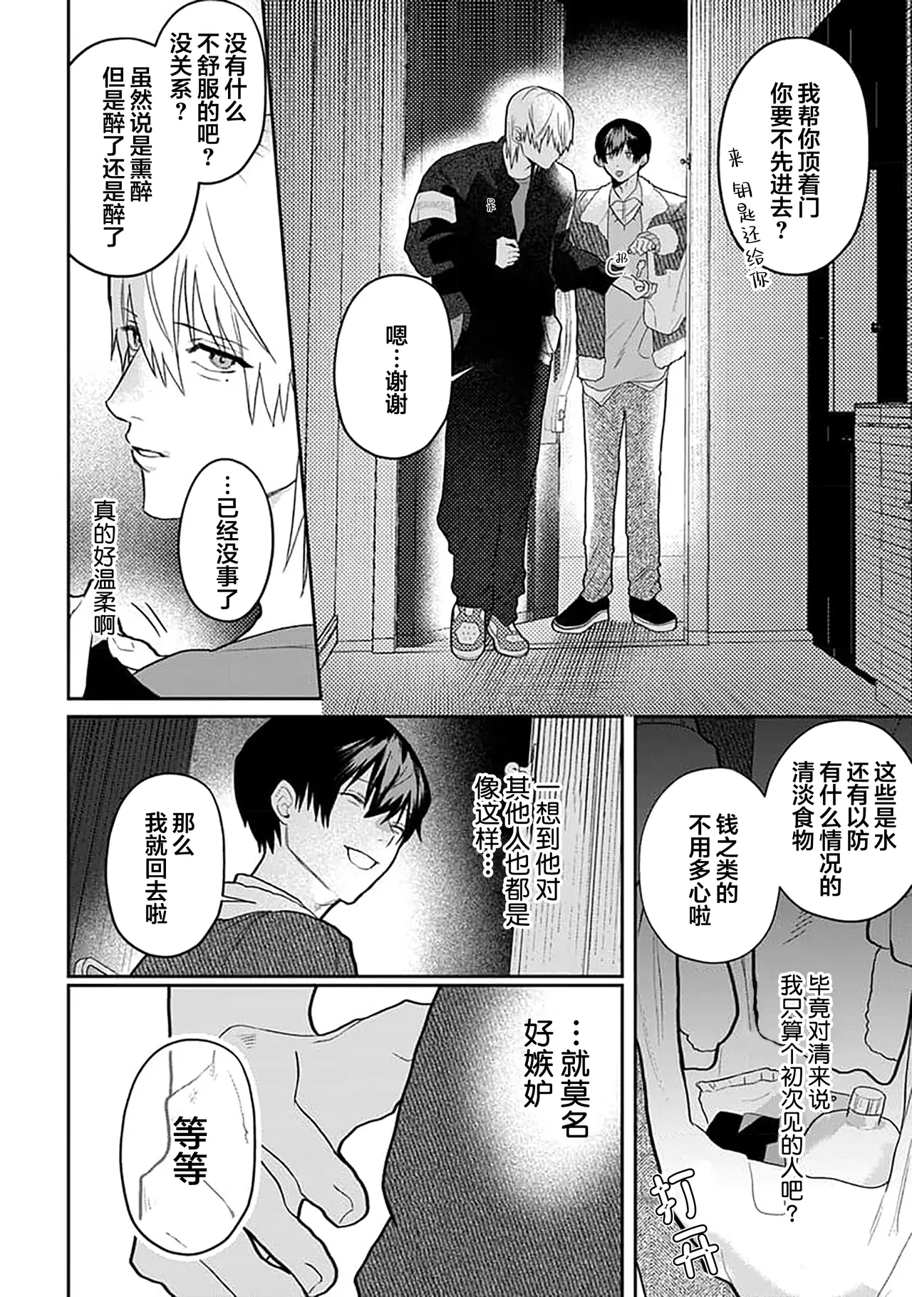 Wagamama dakedo Koi Sasete | 任性也好请和我恋爱 page 17 - males only tankoubon hentai manga - read online free