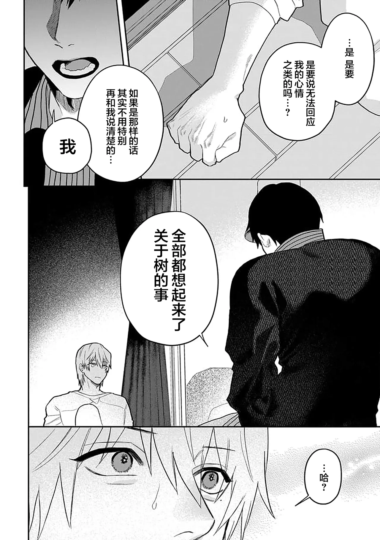 Wagamama dakedo Koi Sasete | 任性也好请和我恋爱 page 170 - males only tankoubon hentai manga - read online free